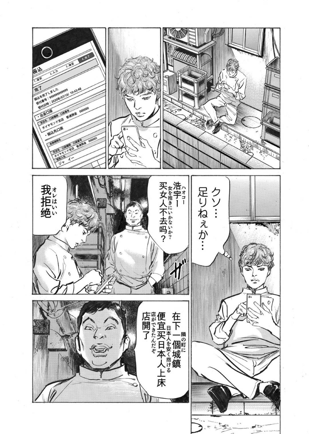 【エロ漫画】男に利用されて騙されている妹と浮気をしている可能性がある死んだ人妻…妹の方はフェラしたり浮気の可能性のある人妻はビッチに浮気しまくっている可能性が高まった！【八月薫：オレは妻のことをよく知らない6】