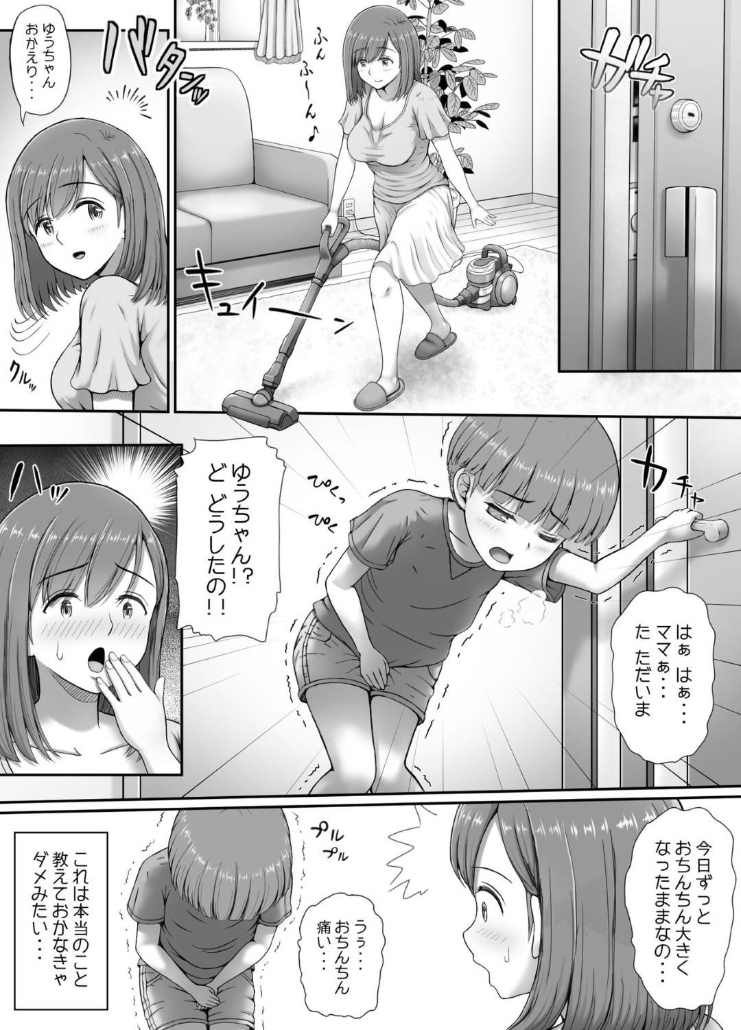 【エロ漫画】息子とお風呂に一緒に入ったら勃起された母親…乳首舐めされながら手コキしてあげていてとうとう禁断の近親相姦セックスで中出しされちゃう！【あおいろシアター：ゆうちゃんとママ】