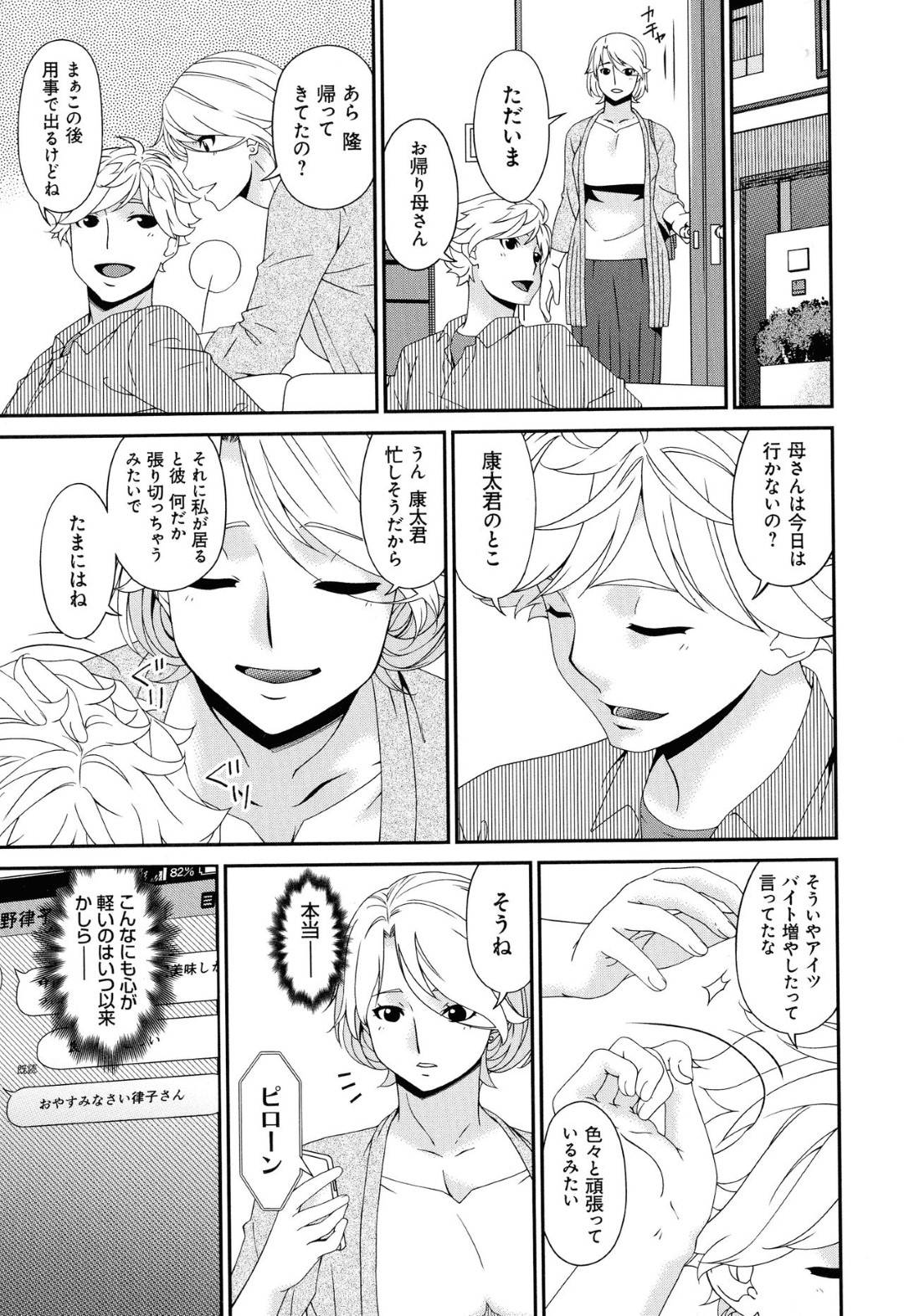 【エロ漫画】友達の息子とイチャイチャな母親…いつも通りイチャラブにフェラしたりクンニされたりで中出しセックスしちゃう！【唄飛鳥：まどろみとろみ　こことろみ】