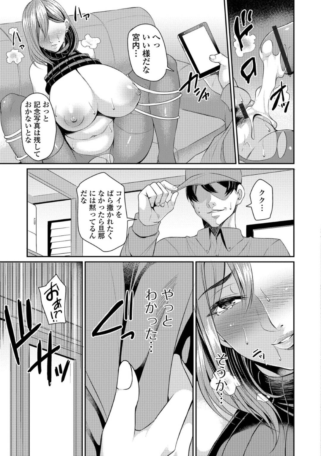 【エロ漫画】金にも夫にも恵まれているのに要求不満な人妻…昔虐めていた男に縄で縛られて生意気な挑発したら中出し強姦されてトロ顔な快楽堕ちに染まっちゃう！【仁志田メガネ：スキマ】