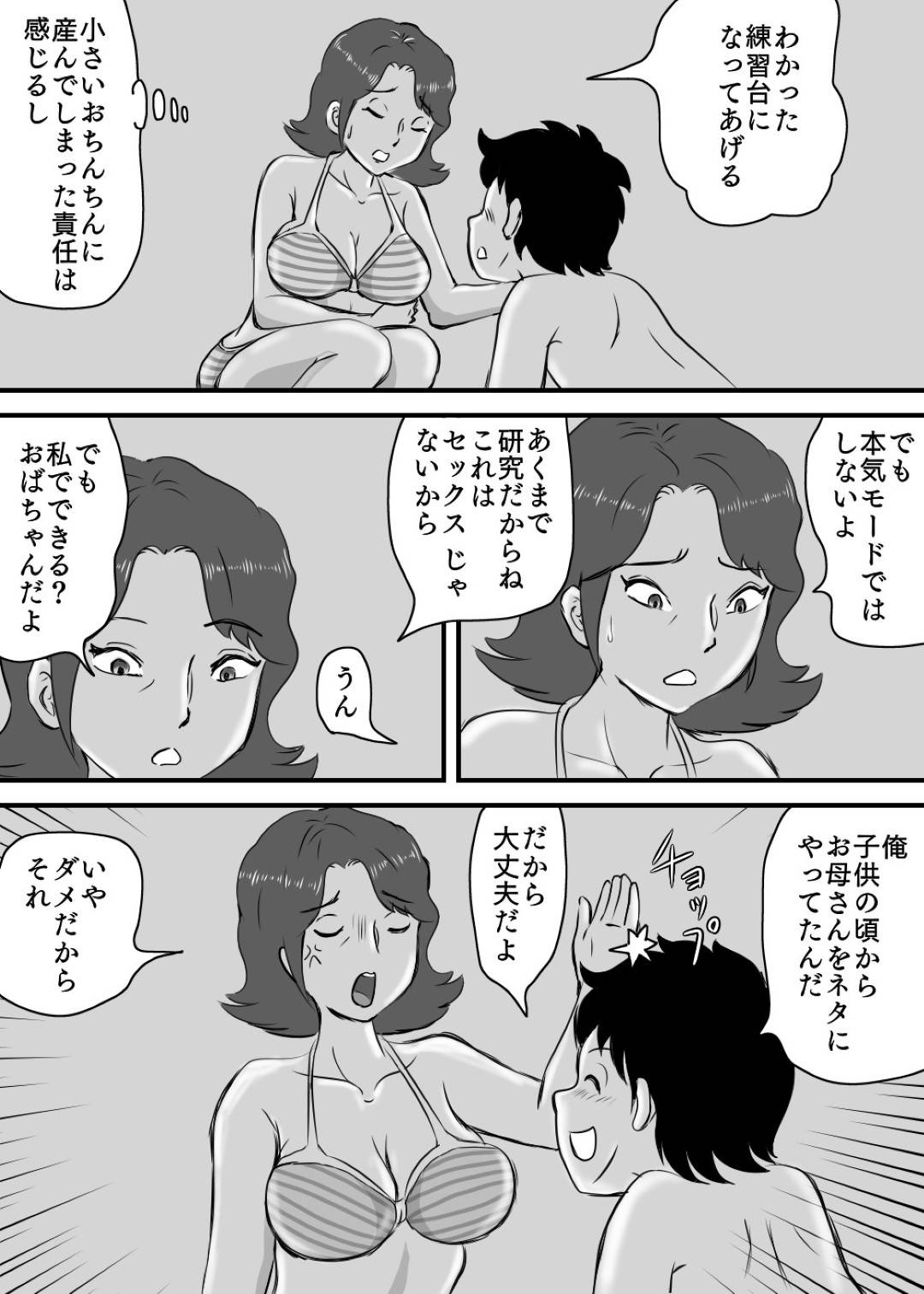 【エロ漫画】息子の勃起したチンコの小ささが気になる爆乳人妻…息子を呼び出して本当にスゴいチンコにするためにトロ顔中出し近親相姦セックスしちゃう！【桃尻ハッスル堂：お母さんと短小息子】