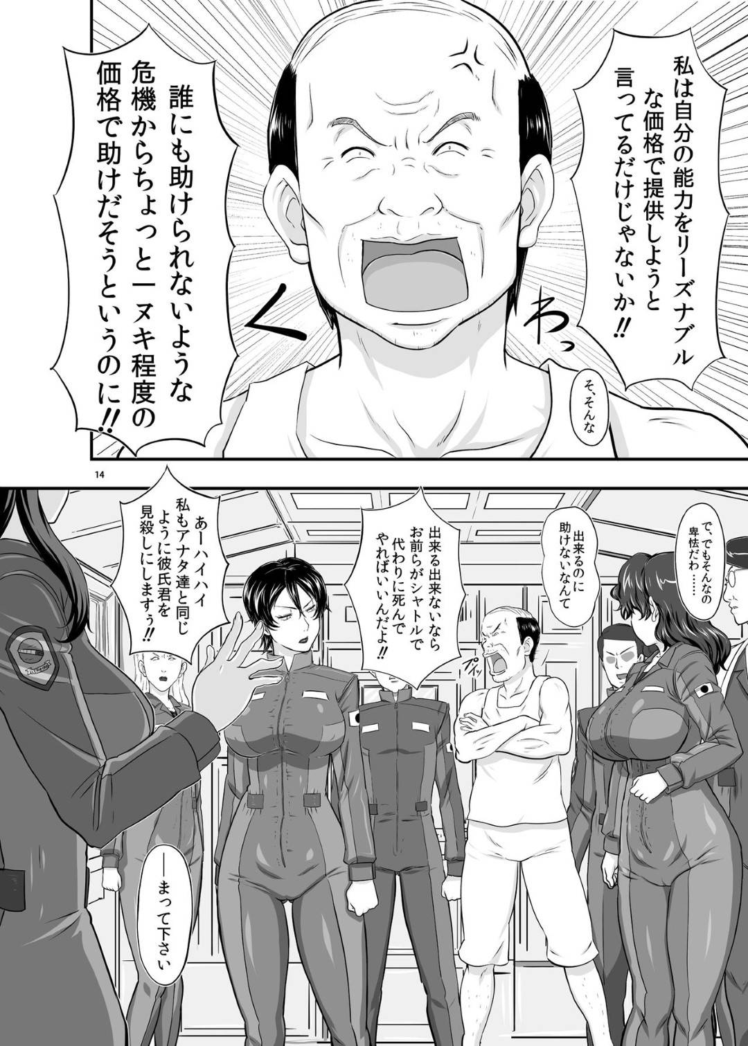 【エロ漫画】宇宙船が破壊されそうなピンチの時に助けてくれるど変態オジサンによって寝取られちゃう彼氏を持つイチャラブを壊されちゃう女の子…シャワーをオジサンと2人で浴びながら乳首責めやキスされて手コキして処女喪失の中出しセックスしちゃう！【たかりょー：MARS EXPLORER 1 ヒナ】