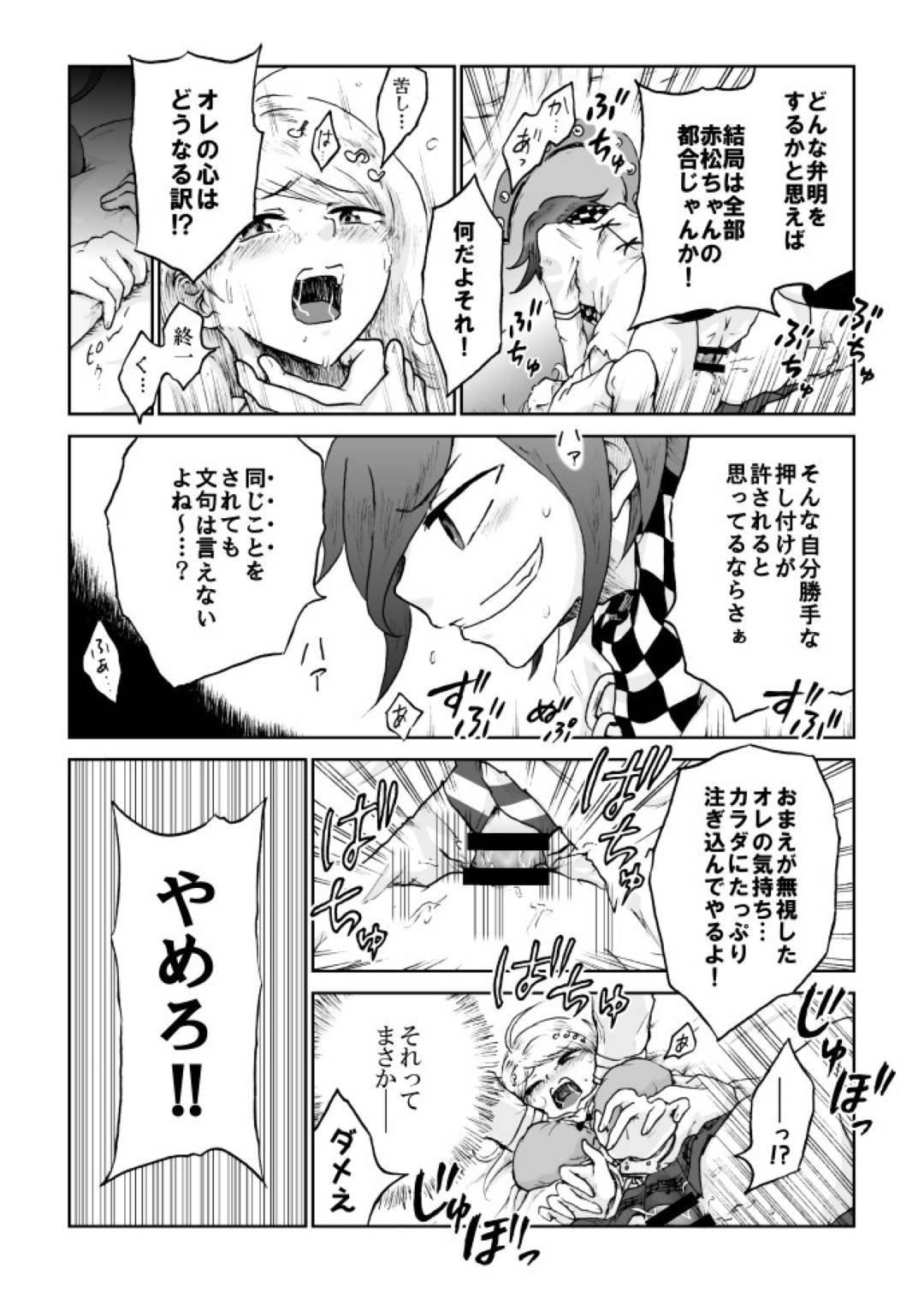 【エロ漫画】優男と付き合うことになってコロシアイゲームから脱出するために本番セックスすることになった優しげな女の子…イチャラブに本番なしセックスをしていたのに鬼畜なショタ系男に嫉妬されてあまりに残酷な公開寝取りセックスをされちゃう！【ダンガンロンパ：赤松ちゃんは誰のモノ？】