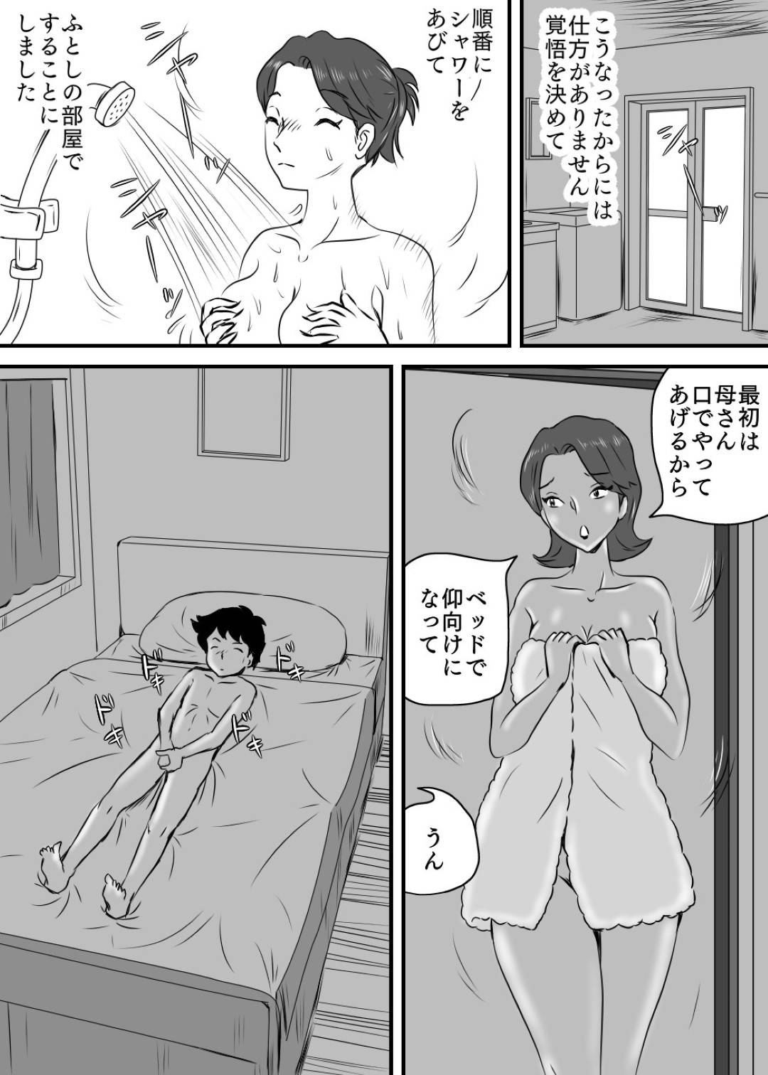 【エロ漫画】息子の勃起したチンコの小ささが気になる爆乳人妻…息子を呼び出して本当にスゴいチンコにするためにトロ顔中出し近親相姦セックスしちゃう！【桃尻ハッスル堂：お母さんと短小息子】