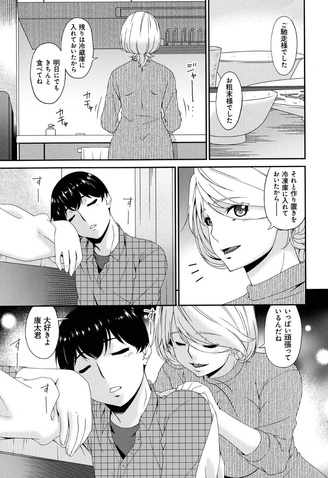 【エロ漫画】友達の息子とイチャイチャな母親…いつも通りイチャラブにフェラしたりクンニされたりで中出しセックスしちゃう！【唄飛鳥：まどろみとろみ　こことろみ】