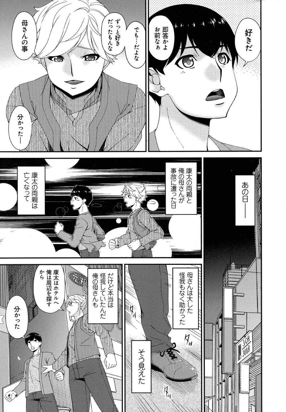 【エロ漫画】気が弱く屈服して集団レイプされている人妻…実は昔の交通事故で脳内を打っていてビッチになっていることが判明して集団レイプを自ら騎乗位で腰を振って喜んじゃう！【唄飛鳥：まどろみとろみ　とうひととろみ】