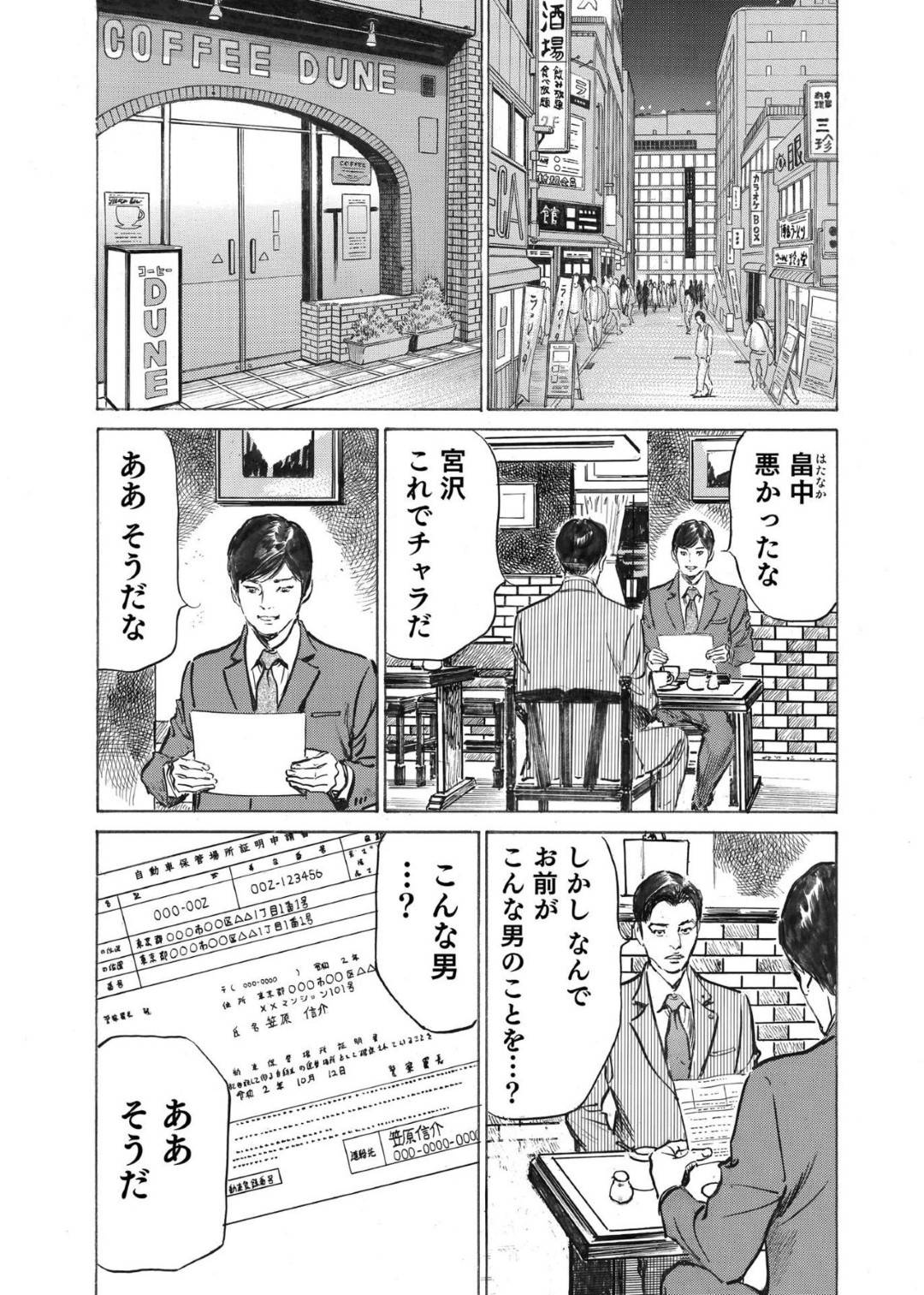 【エロ漫画】男に利用されて騙されている妹と浮気をしている可能性がある死んだ人妻…妹の方はフェラしたり浮気の可能性のある人妻はビッチに浮気しまくっている可能性が高まった！【八月薫：オレは妻のことをよく知らない6】