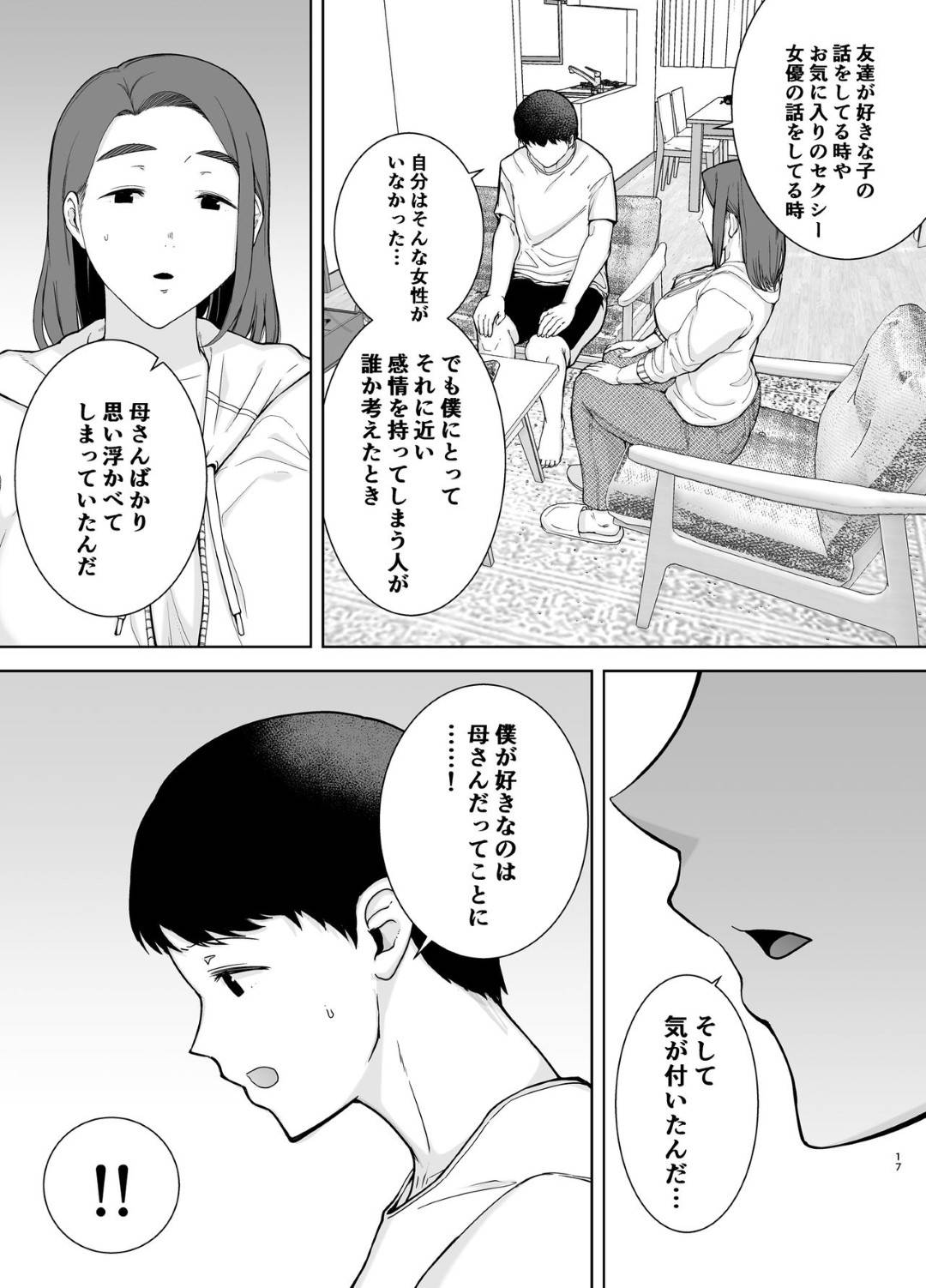 【エロ漫画】息子が自分の事でオナニーしているのを目撃してしまった母親…お互いに愛の告白で確認した後にイチャラブに乳首責めしてだいしゅきホールドで中出しセックスしちゃう！【シベリアン母スキー：僕の母さんで、僕の好きな人。】