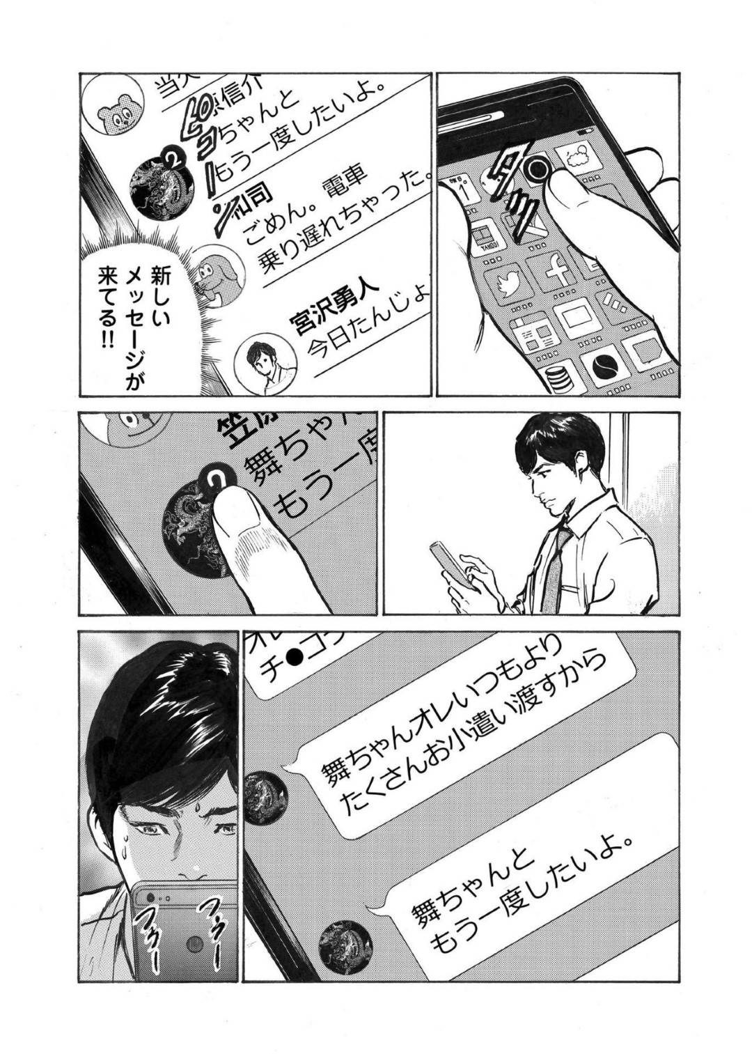 【エロ漫画】ラブホでフェラしている気さくな風俗嬢…もっとお客さんからたくさん払うと言われたので中出しセックスしちゃう！【八月薫：オレは妻のことをよく知らない4】