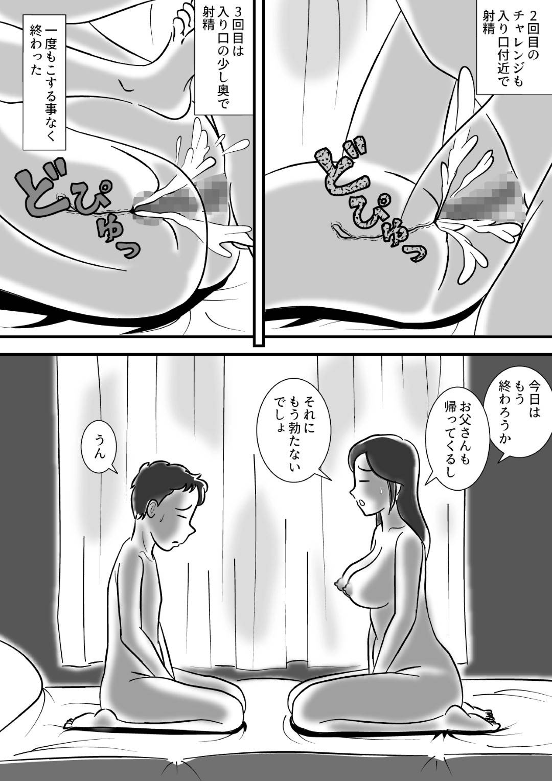 【エロ漫画】早漏の息子を心配する母親…自分のパイズリやフェラで早漏れ解消特訓な禁断の近親相姦セックスしちゃう！【桃尻ハッスル堂：お母さんと早漏れ息子】