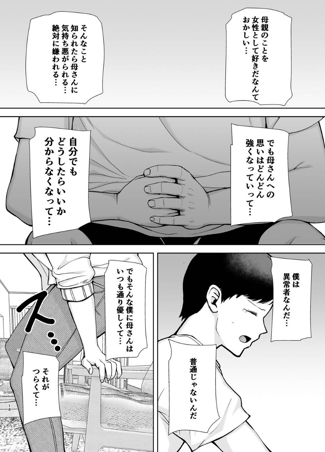 【エロ漫画】息子が自分の事でオナニーしているのを目撃してしまった母親…お互いに愛の告白で確認した後にイチャラブに乳首責めしてだいしゅきホールドで中出しセックスしちゃう！【シベリアン母スキー：僕の母さんで、僕の好きな人。】