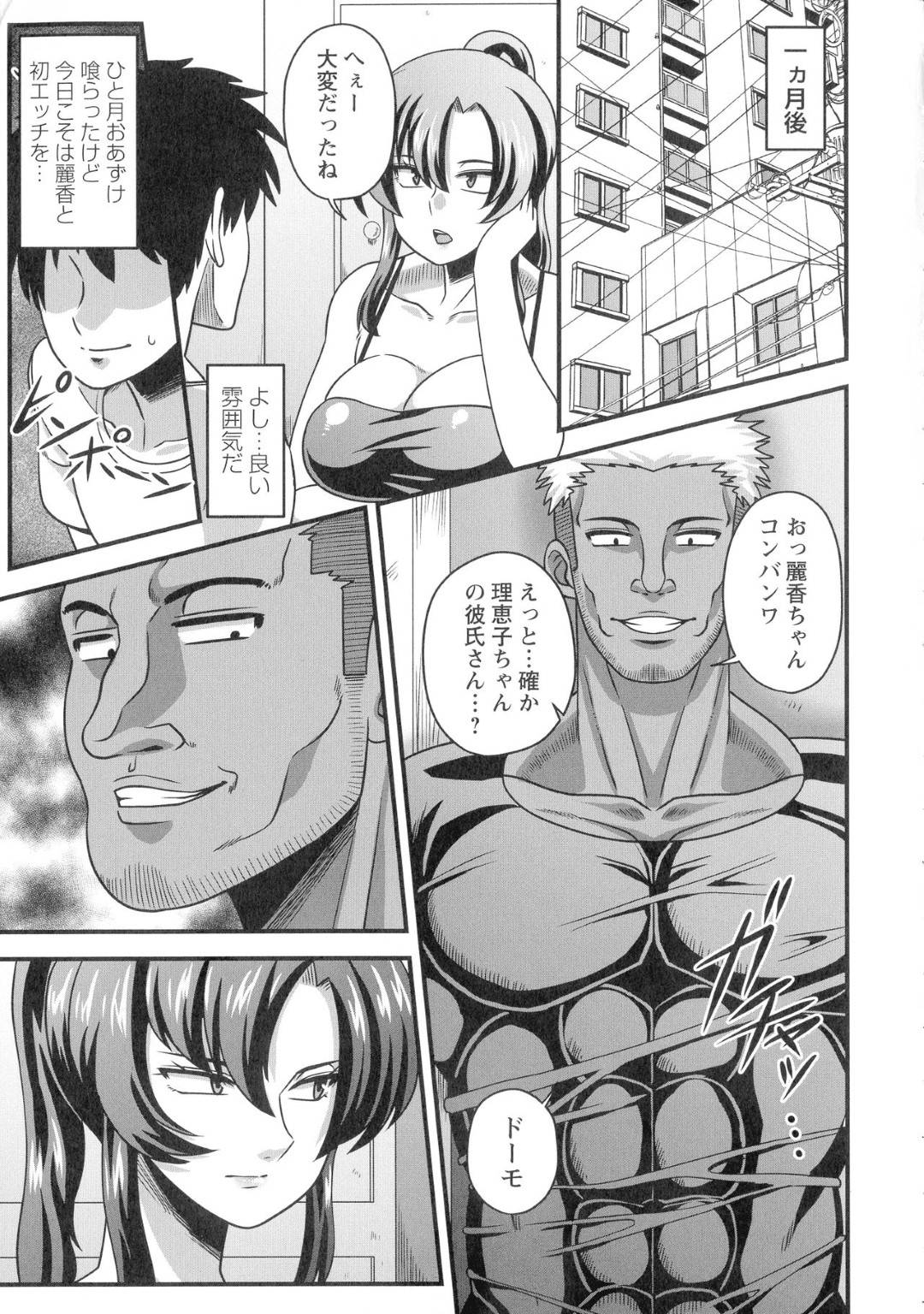 【エロ漫画】オナ禁して彼氏とイチャラブセックスしようとしたら来なくなって困っているお姉さん…友達がバイトで消えてしまって友達の彼氏と2人きりになってそのまま快楽落ちのトロ顔セックスしちゃう！【雨存：極太ちんぽには勝てませんでした♡】