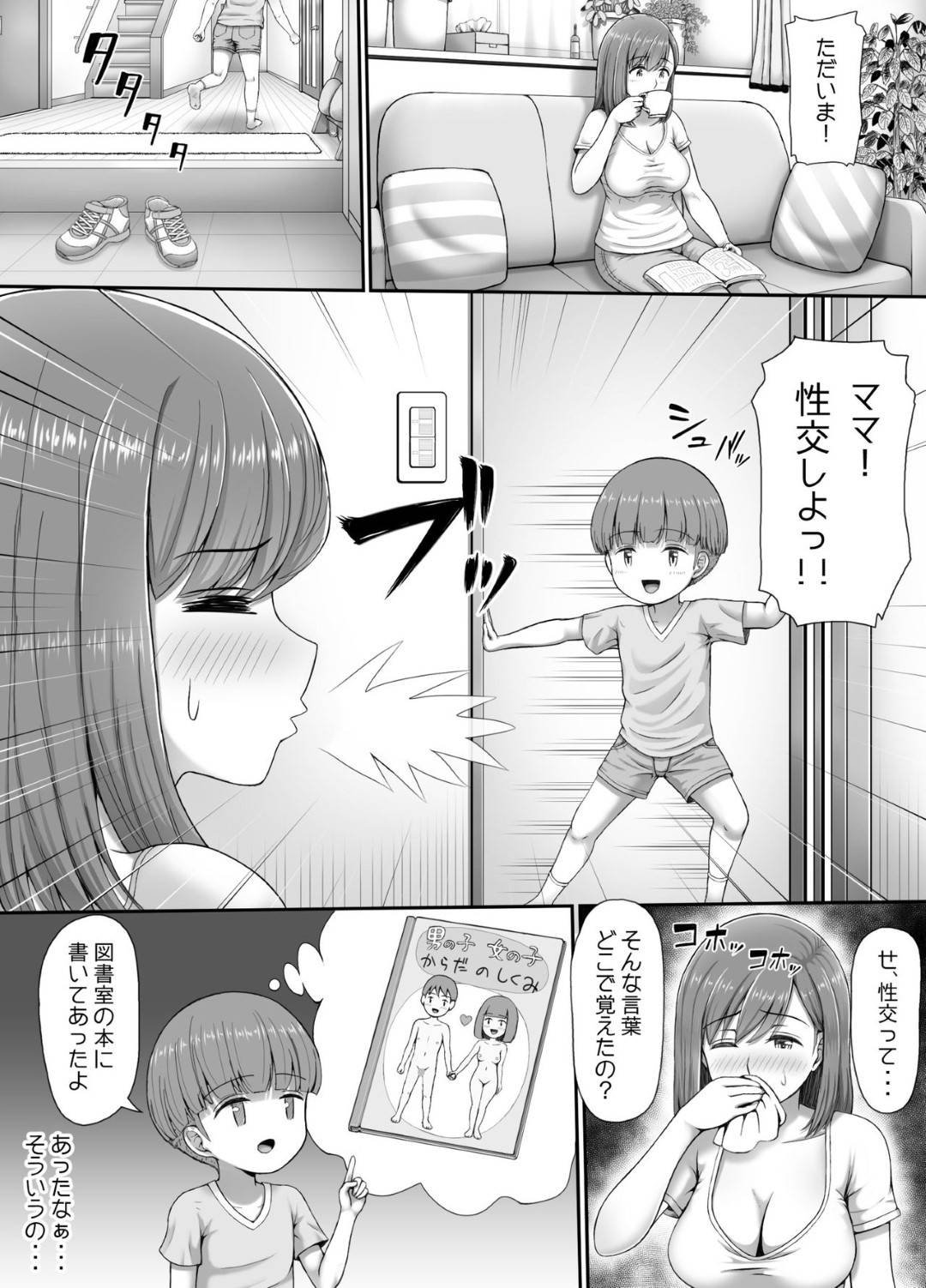 【エロ漫画】息子とお風呂に一緒に入ったら勃起された母親…乳首舐めされながら手コキしてあげていてとうとう禁断の近親相姦セックスで中出しされちゃう！【あおいろシアター：ゆうちゃんとママ】