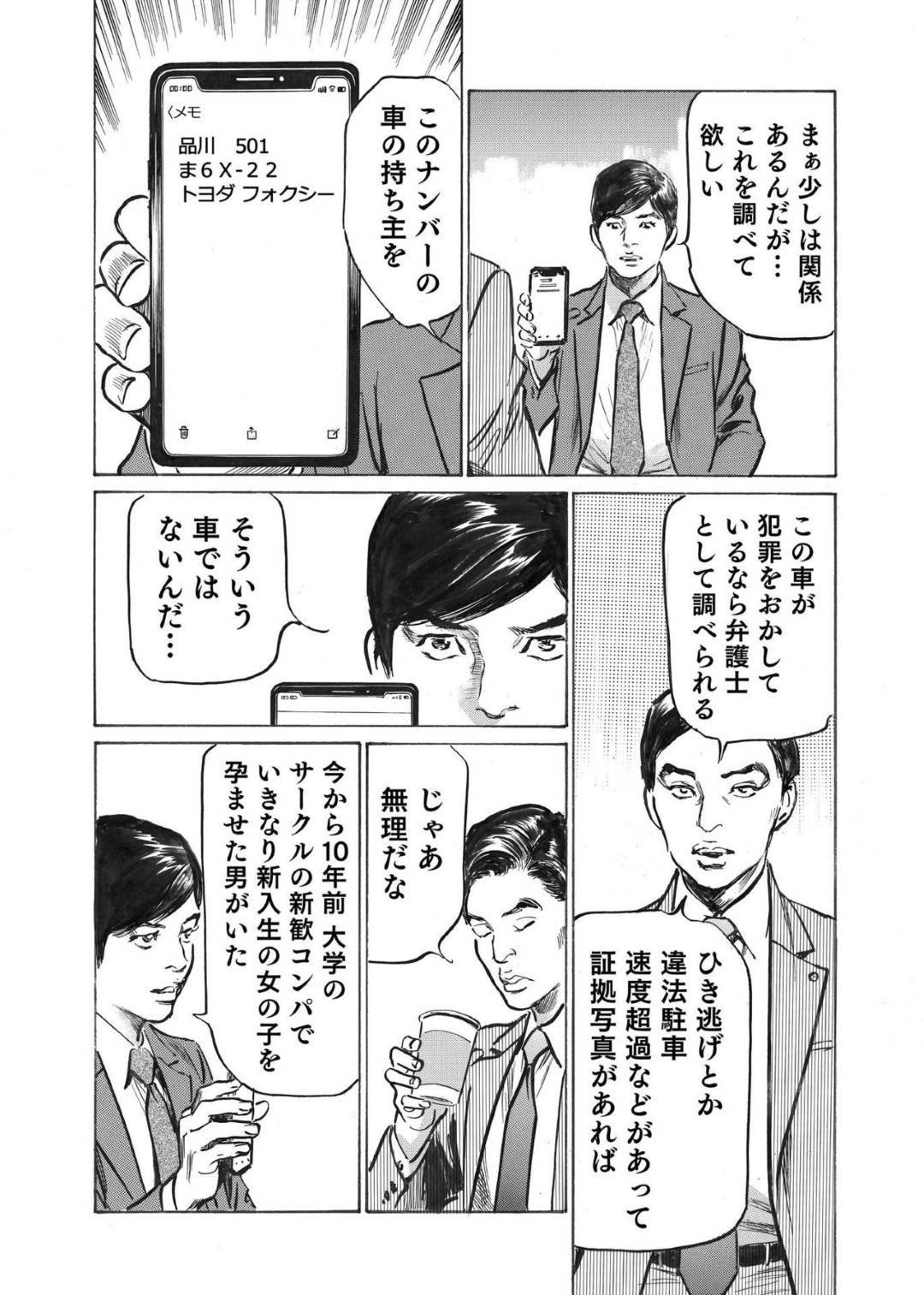 【エロ漫画】気さくな性格でラブホでセックスをしてくれた女性…亡くなったビッチだと思われている人妻の情報を引き出したいサラリーマンとフェラやらのセックスをしちゃう！【八月薫：オレは妻のことをよく知らない5】