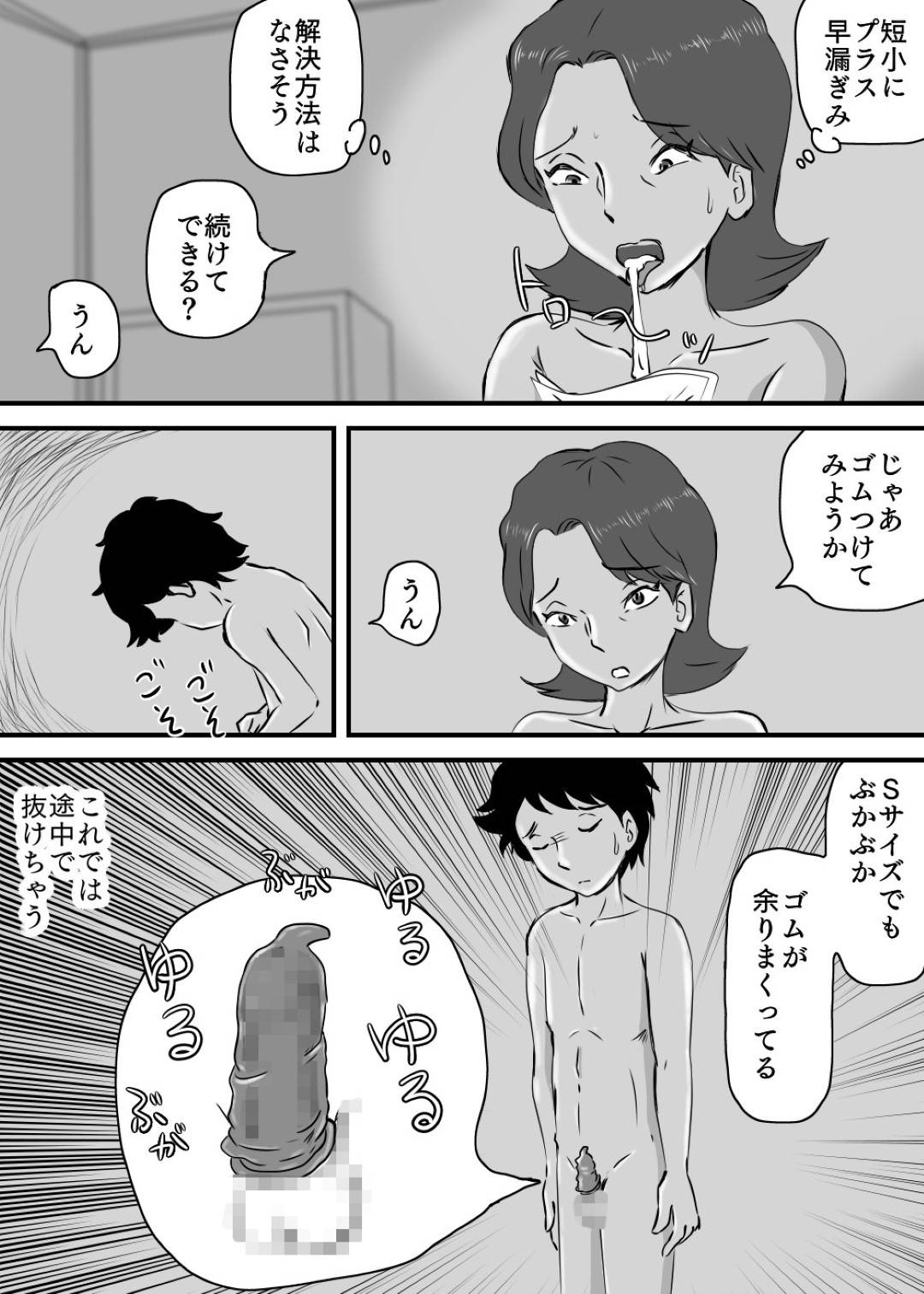 【エロ漫画】息子の勃起したチンコの小ささが気になる爆乳人妻…息子を呼び出して本当にスゴいチンコにするためにトロ顔中出し近親相姦セックスしちゃう！【桃尻ハッスル堂：お母さんと短小息子】