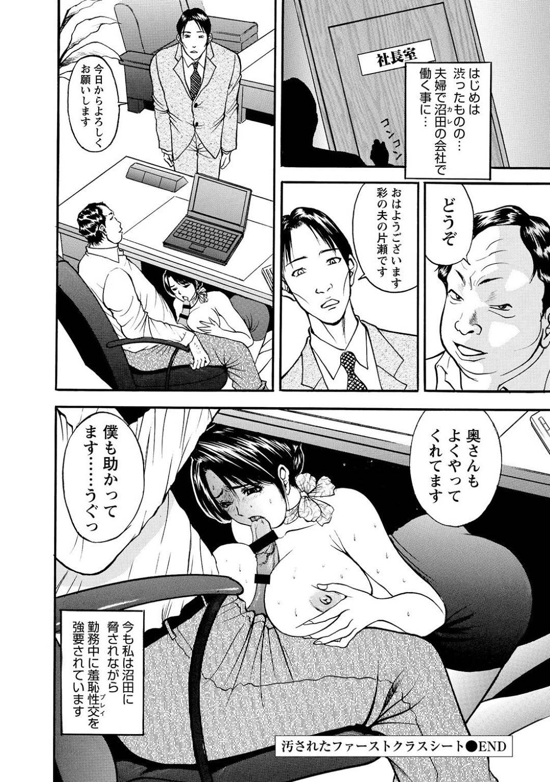 【エロ漫画】今は貧乏で昔は元大手航空なキャビンアテンダントの熟女…友達の夫にお金を盗もうとしたのがバレてしまって鬼畜に脅されてフェラしたりトロ顔な中出しセックスしちゃう！【Akira：第4話 汚されたファーストクラスシート】