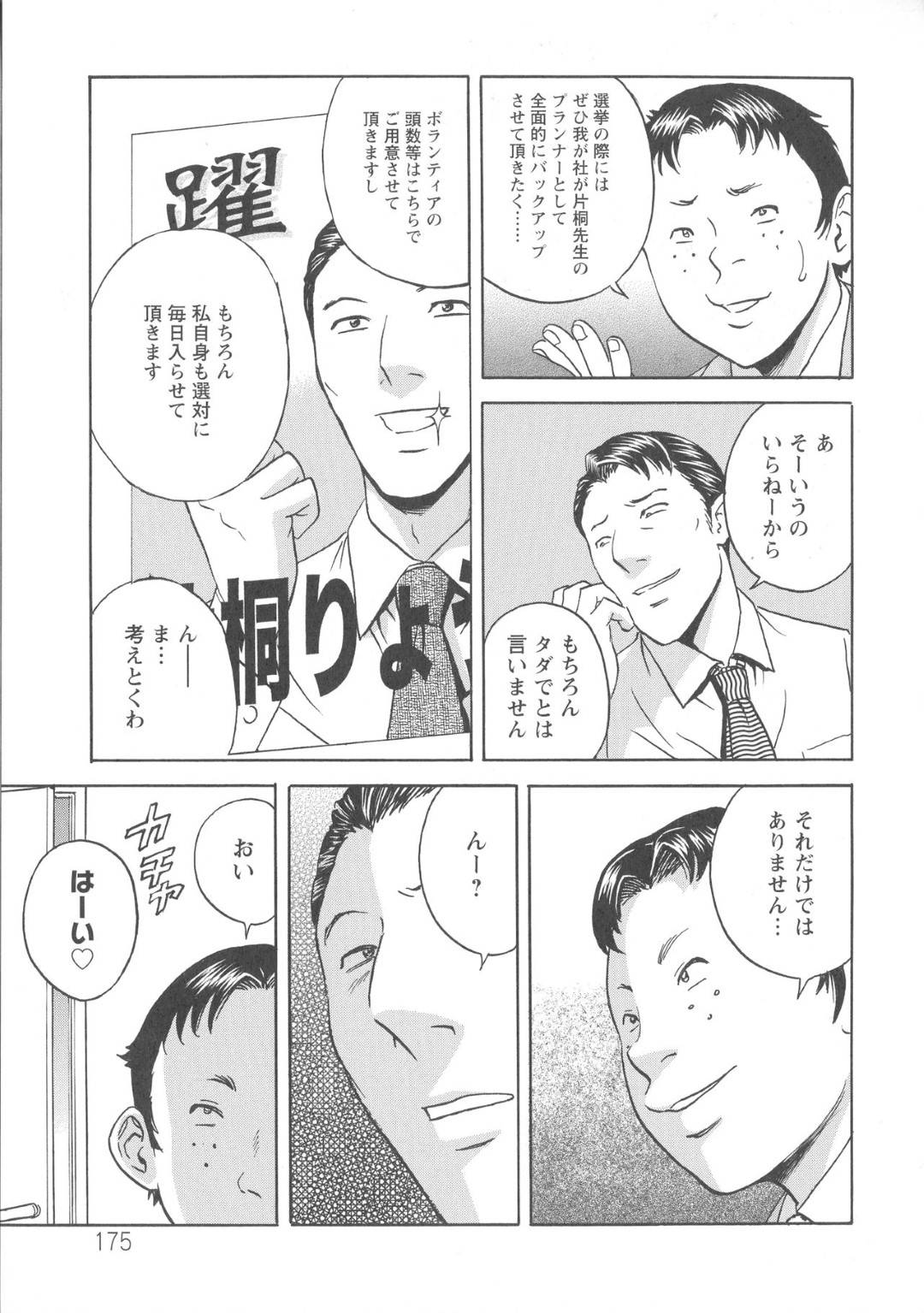 【エロ漫画】かわいいお嬢様育ちの人妻…政治家の人妻だけどある作家のファンでイチャラブにバックで中出しセックスしちゃう！【英丸：白濁の罠 人妻ハメ堕とし 第9話】