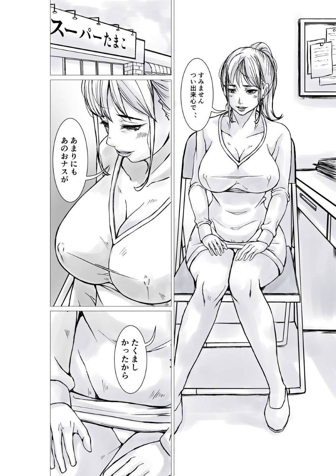 【エロ漫画】商品のお代をビッチに体で支払う万引き主婦…誘ったらキスされてナスで責めされて乳首責めからの中出しセックスで浮気しちゃう！【むっちりもも餡：商品のお代を体で支払う万引き主婦】