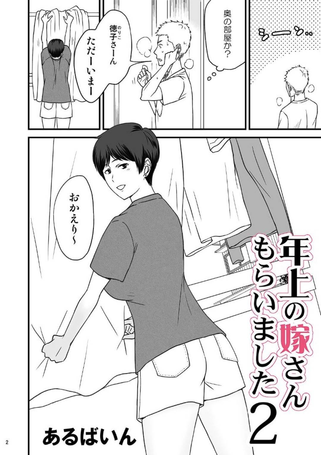 【エロ漫画】お風呂でド変態に後ろから裸で身体を洗ってくれる年上の嫁さん…お互いにキスしちゃってもう我慢できずフェラやパイズリしたりしてバックで中出しセックスされちゃう！【あるばいん： 年上の嫁さんもらいました2】