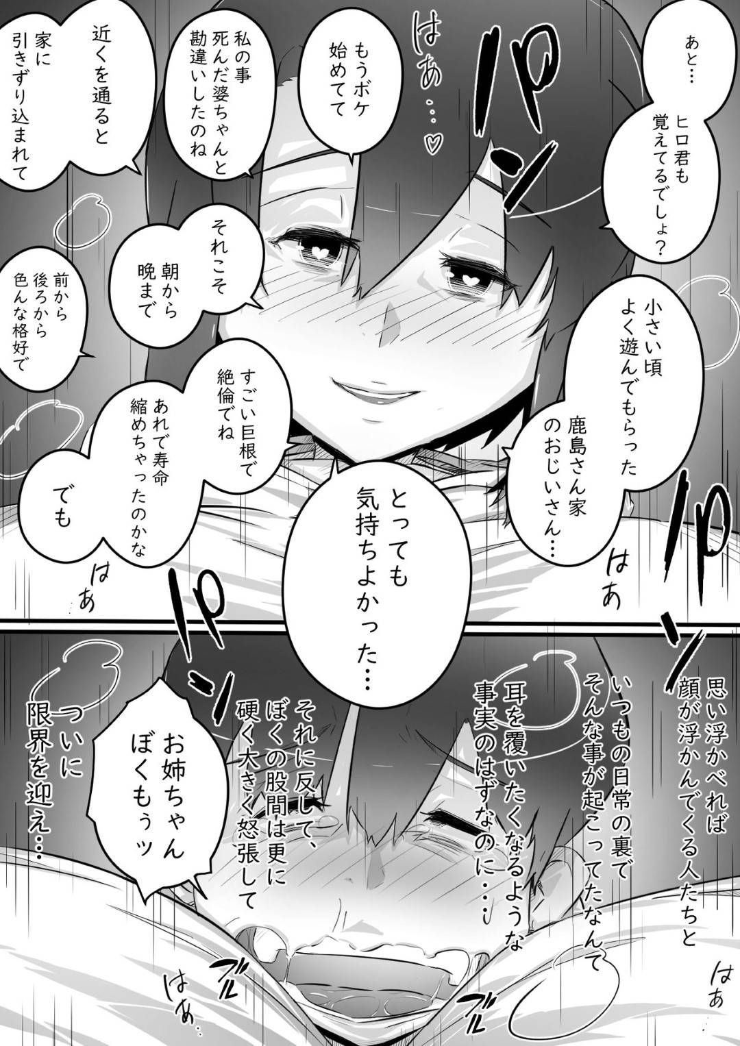 【エロ漫画】8歳年上のど変態である親戚のお姉ちゃん…手コキされたり中出しセックスされてだいしゅきホールドされちゃう！【ヒレカツ：姉との日々 part-1 -芽吹きの季節編-】