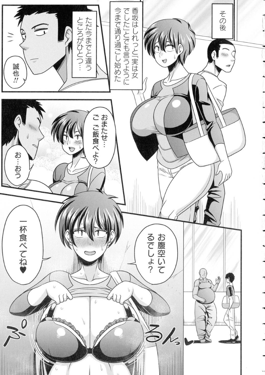 【エロ漫画】親友の事が大好きで女の子になりたいと願っていたJD…起きたら爆乳の女の子になっていて見られた親友へフェラしてイチャラブ中出しセックスしちゃう！【雨存：ボクの願いと気まぐれな奇跡】