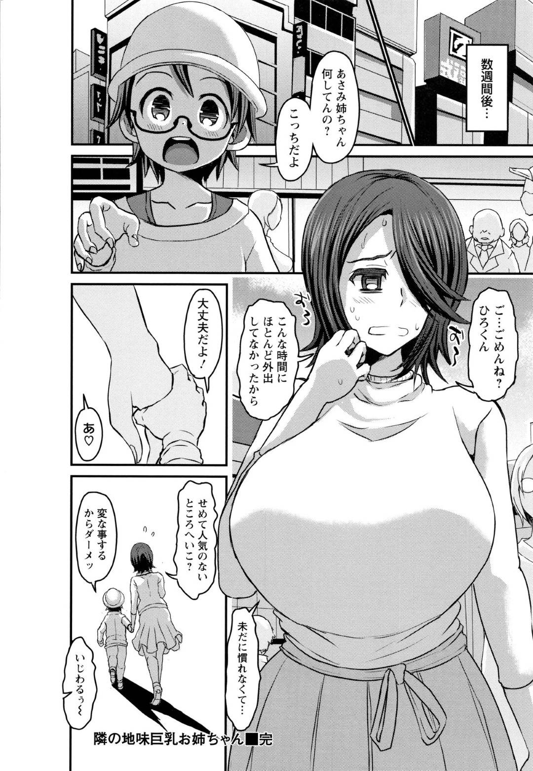 【エロ漫画】隣の地味巨乳お姉ちゃん…隣人のショタのパンツでオナニーしているのがバレてしまって逆レイプのフェラをしてイチャラブセックスしちゃう！【ぶーちゃん：隣の地味巨乳お姉ちゃん】