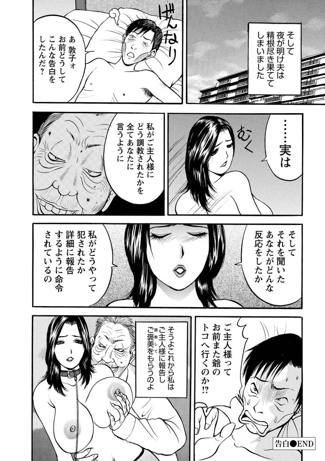 【エロ漫画】貧乏なので性悪なジジイに寝取られた熟女…エロコスチュームを着せられて寝取られてセックスをしたことを夫へ白状したら夫から強姦なバックセックスされちゃう！【Akira：第2話 告白】