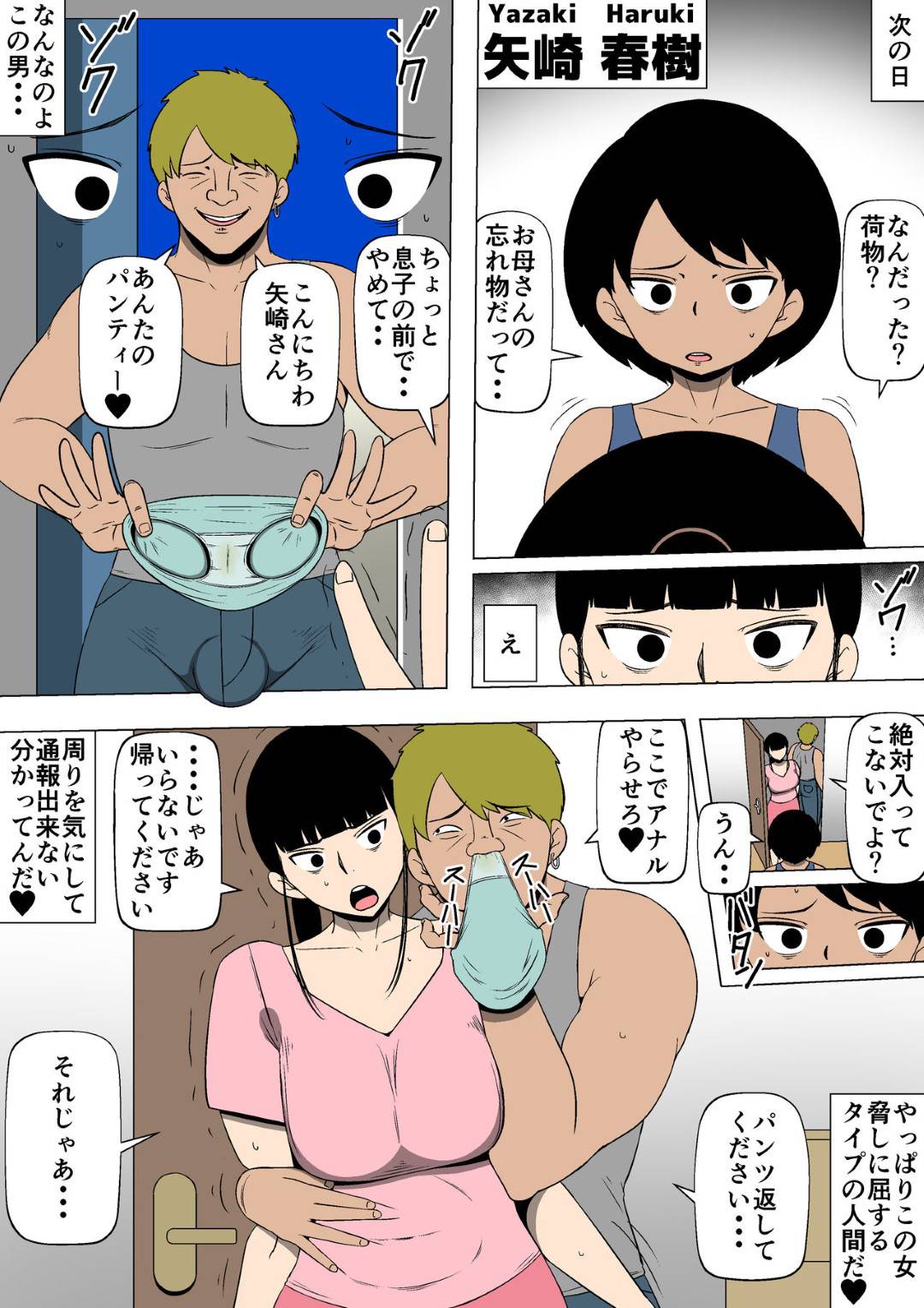 【エロ漫画】近所の男と肉体関係になった母親…うるさい近所の男を怒りに行ったら襲われてバックのイチャラブセックスして調教されちゃって禁断の浮気で快楽堕ちしちゃう！【同人昔話：母親が近所の男と肉体関係に】