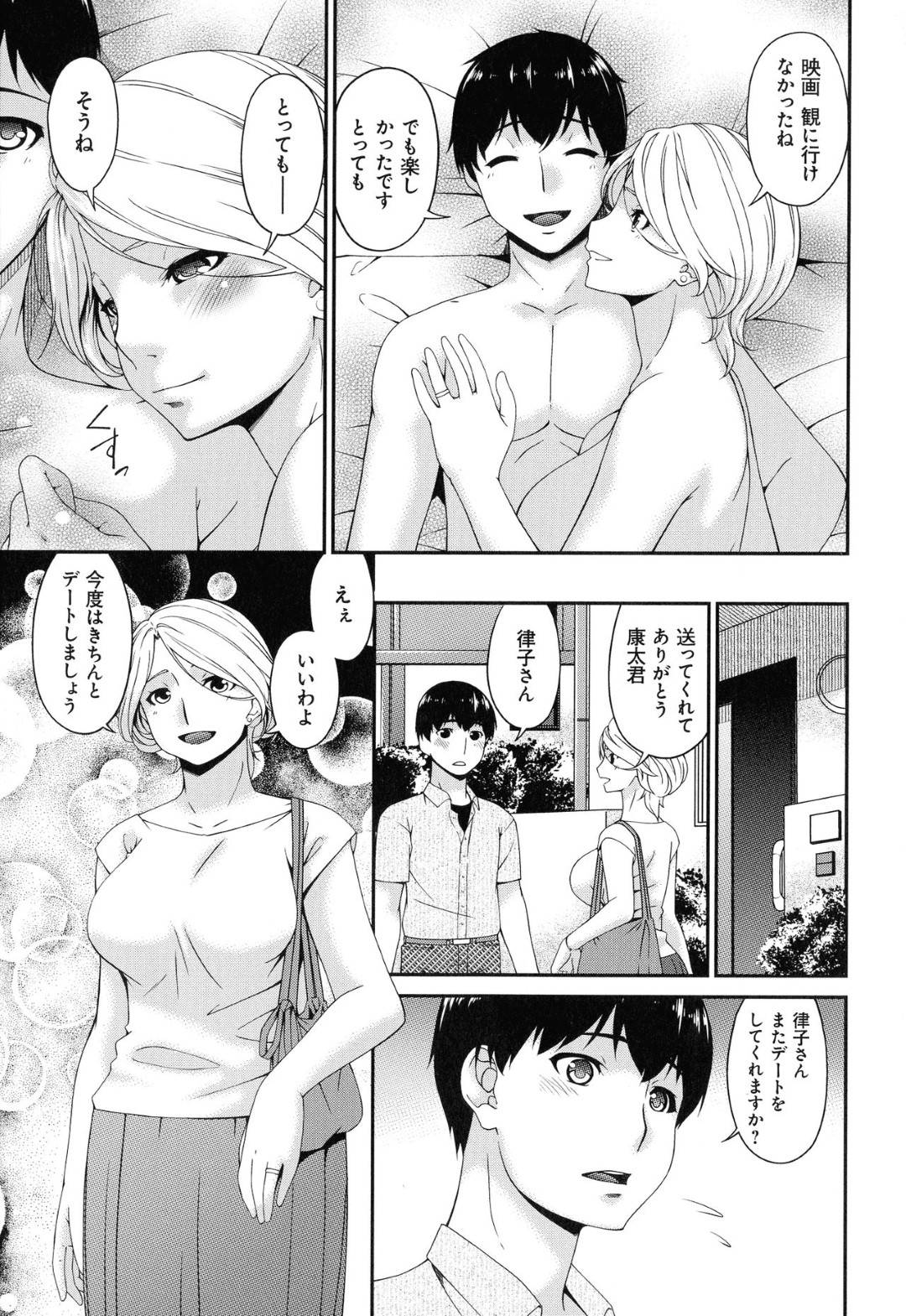 【エロ漫画】友達の息子とデートをしている人妻…電車の中で興奮しちゃって手コキや挿入した後にホテルでイチャラブセックスしちゃう！【唄飛鳥：まどろみとろみ　みとろみ】