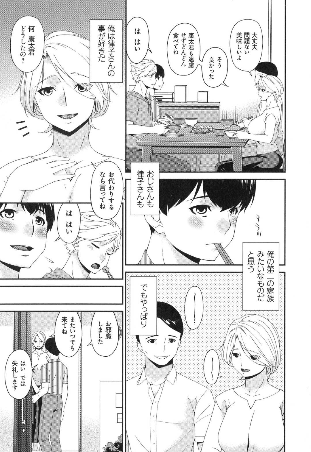 【エロ漫画】夫と濃厚なイチャラブセックスをしちゃう充実している人妻…息子の友達と不倫していてオナニーを見せてからトロ顔中出しセックスしちゃう！【唄飛鳥：まどろみとろみ　よとろみ】