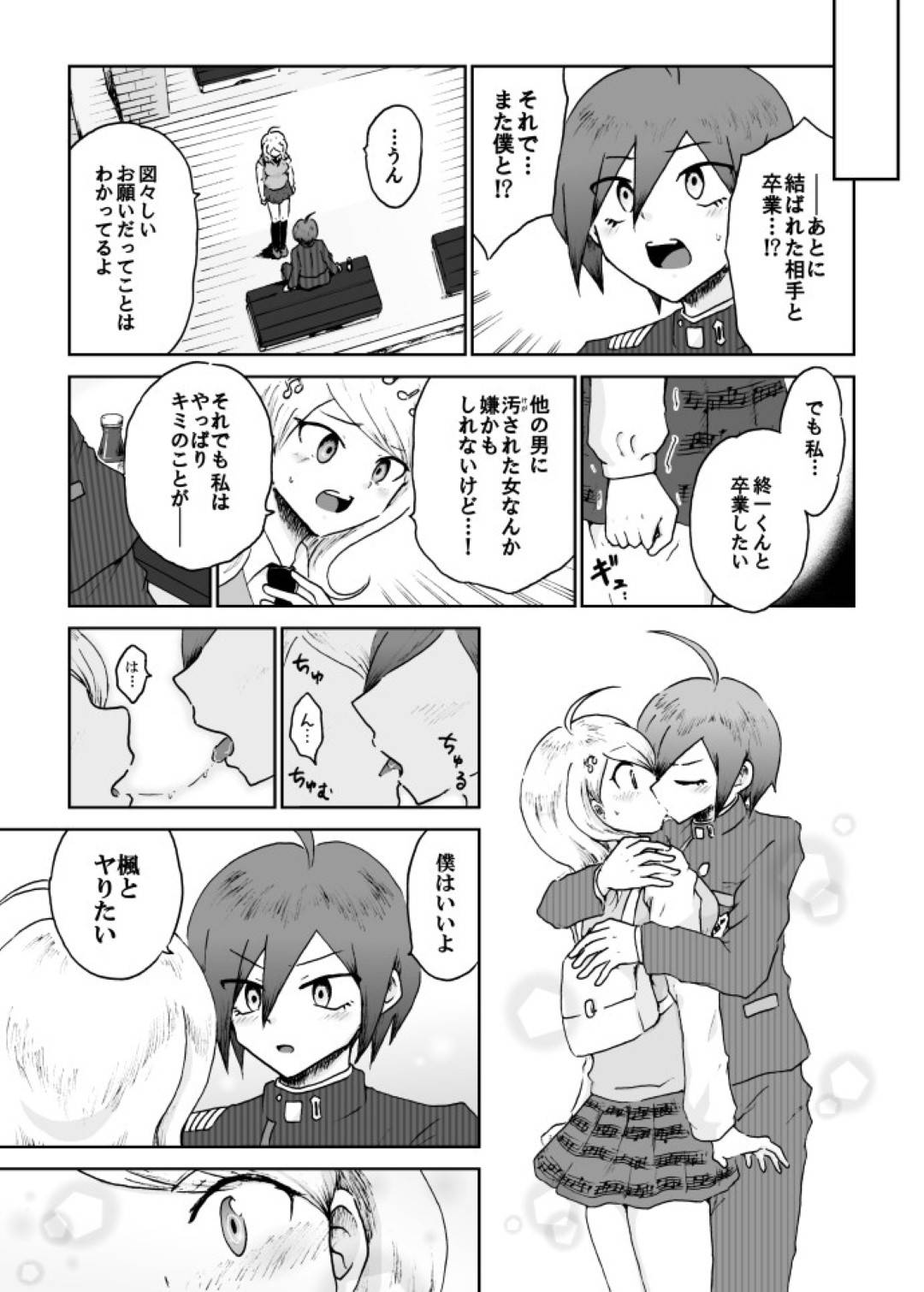 【エロ漫画】優男と付き合うことになってコロシアイゲームから脱出するために本番セックスすることになった優しげな女の子…イチャラブに本番なしセックスをしていたのに鬼畜なショタ系男に嫉妬されてあまりに残酷な公開寝取りセックスをされちゃう！【ダンガンロンパ：赤松ちゃんは誰のモノ？】