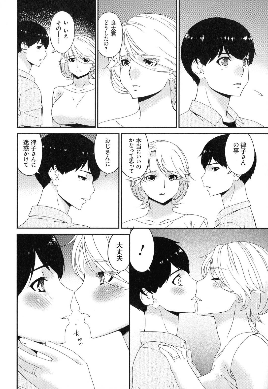 【エロ漫画】友達の息子とデートをしている人妻…電車の中で興奮しちゃって手コキや挿入した後にホテルでイチャラブセックスしちゃう！【唄飛鳥：まどろみとろみ　みとろみ】