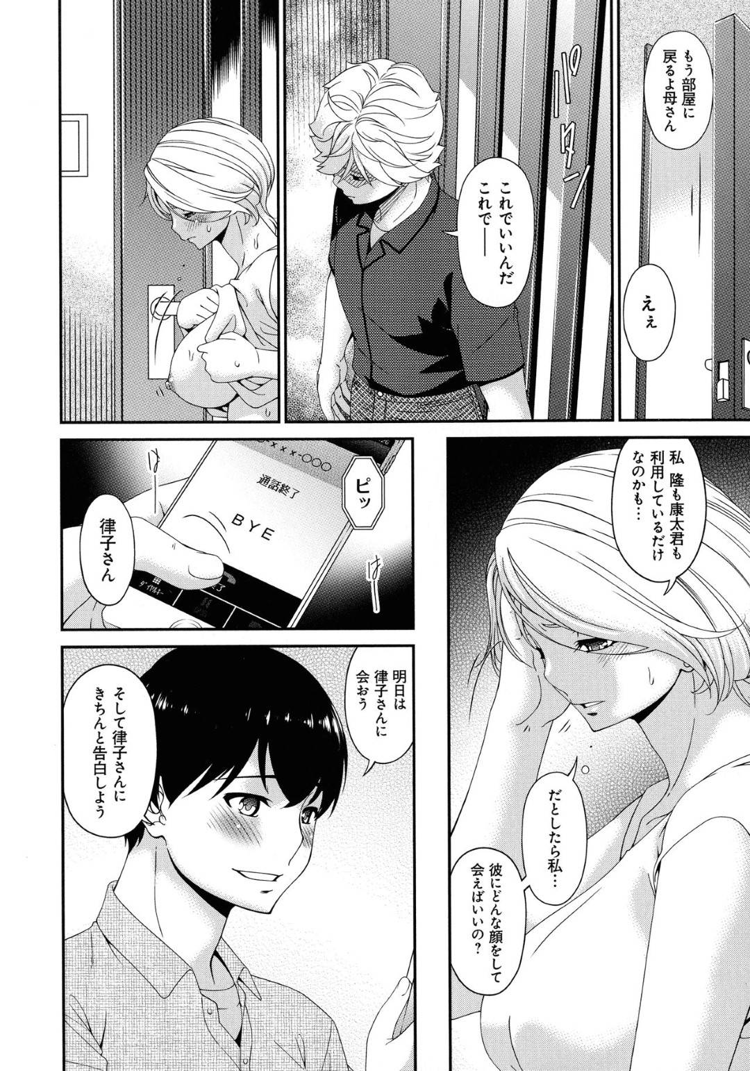 【エロ漫画】好きな男の代わりに息子と近親相姦セックスしちゃう母親…身体が疼いちゃってもう我慢できなくて息子とセックスしながら電話で思い人とイチャイチャしちゃう！【唄飛鳥：まどろみとろみ　むつとろみ】