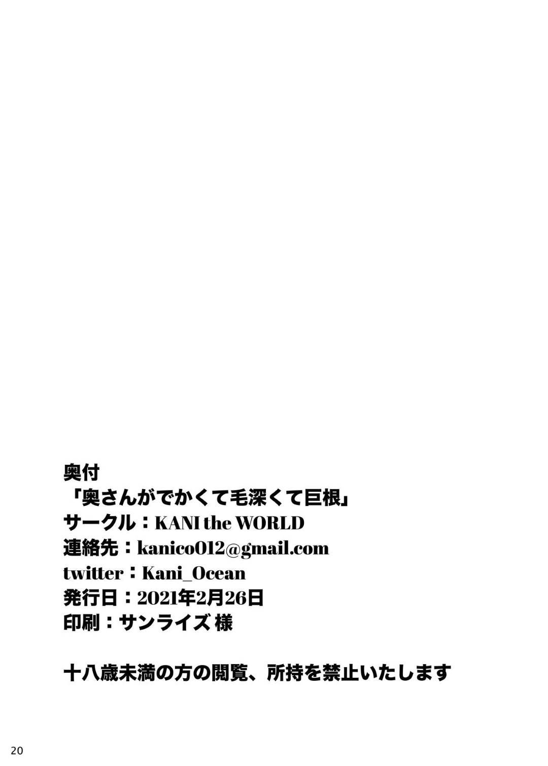 【エロ漫画】浮気しているでかくて毛深くて巨根を持っているフタナリの人妻…夫が今いないことをいいことにアナル責めや手コキされちゃってもうトロ顔になっちゃってまたも不倫中出しセックスでイチャイチャしちゃう！【蟹澤あるど：奥さんがでかくて毛深くて巨根 】