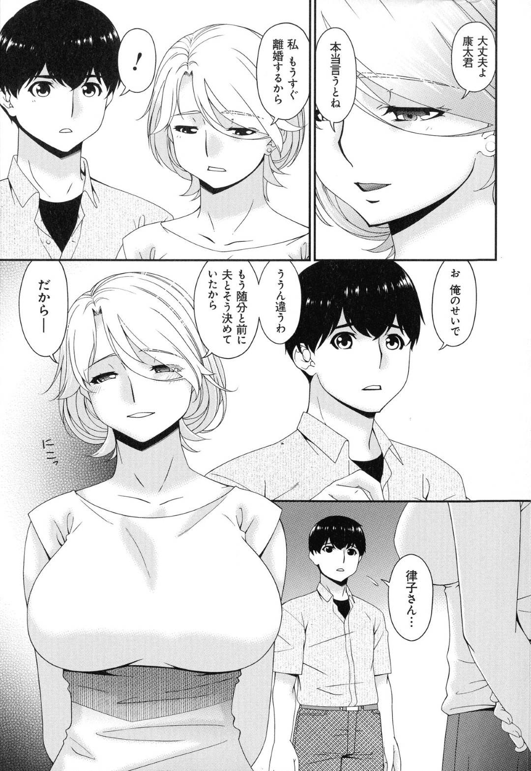 【エロ漫画】友達の息子とデートをしている人妻…電車の中で興奮しちゃって手コキや挿入した後にホテルでイチャラブセックスしちゃう！【唄飛鳥：まどろみとろみ　みとろみ】