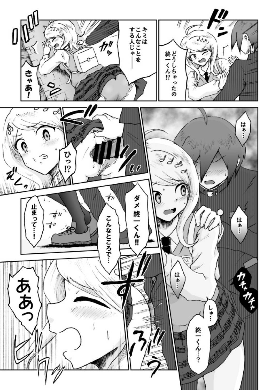 【エロ漫画】優男と付き合うことになってコロシアイゲームから脱出するために本番セックスすることになった優しげな女の子…イチャラブに本番なしセックスをしていたのに鬼畜なショタ系男に嫉妬されてあまりに残酷な公開寝取りセックスをされちゃう！【ダンガンロンパ：赤松ちゃんは誰のモノ？】