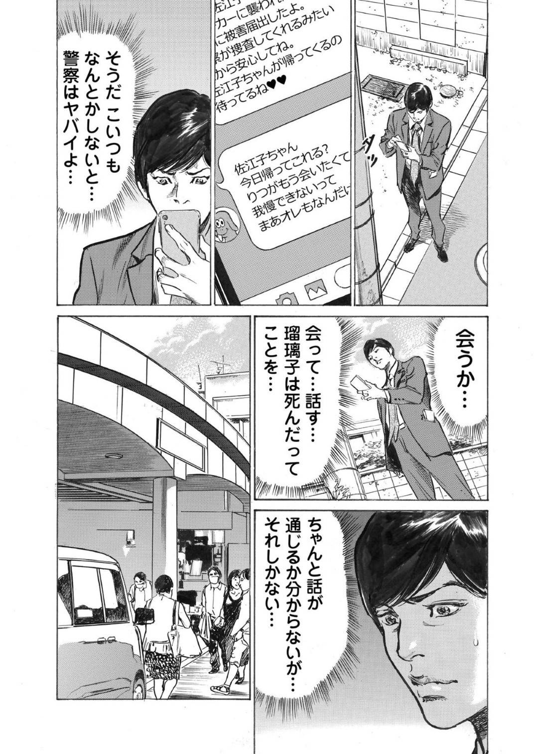 【エロ漫画】男に利用されて騙されている妹と浮気をしている可能性がある死んだ人妻…妹の方はフェラしたり浮気の可能性のある人妻はビッチに浮気しまくっている可能性が高まった！【八月薫：オレは妻のことをよく知らない6】