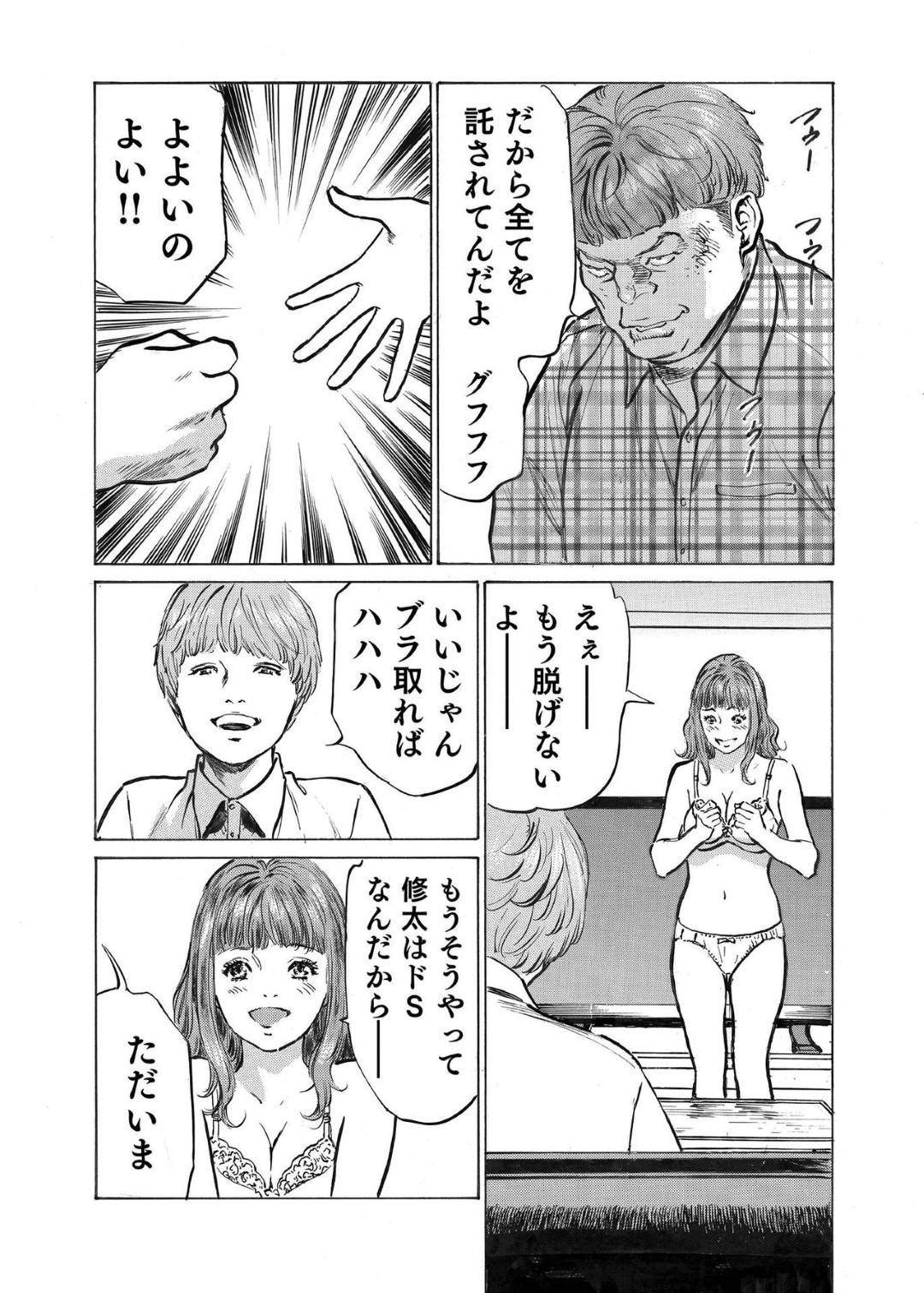 【エロ漫画】デリヘル彼女のいるシャブ好きのドライバー…ラブホテルとかでイチャラブな中出しセックスをして本当に好きな男へ盗撮で見せちゃう！【八月薫：オレは妻のことをよく知らない 8】