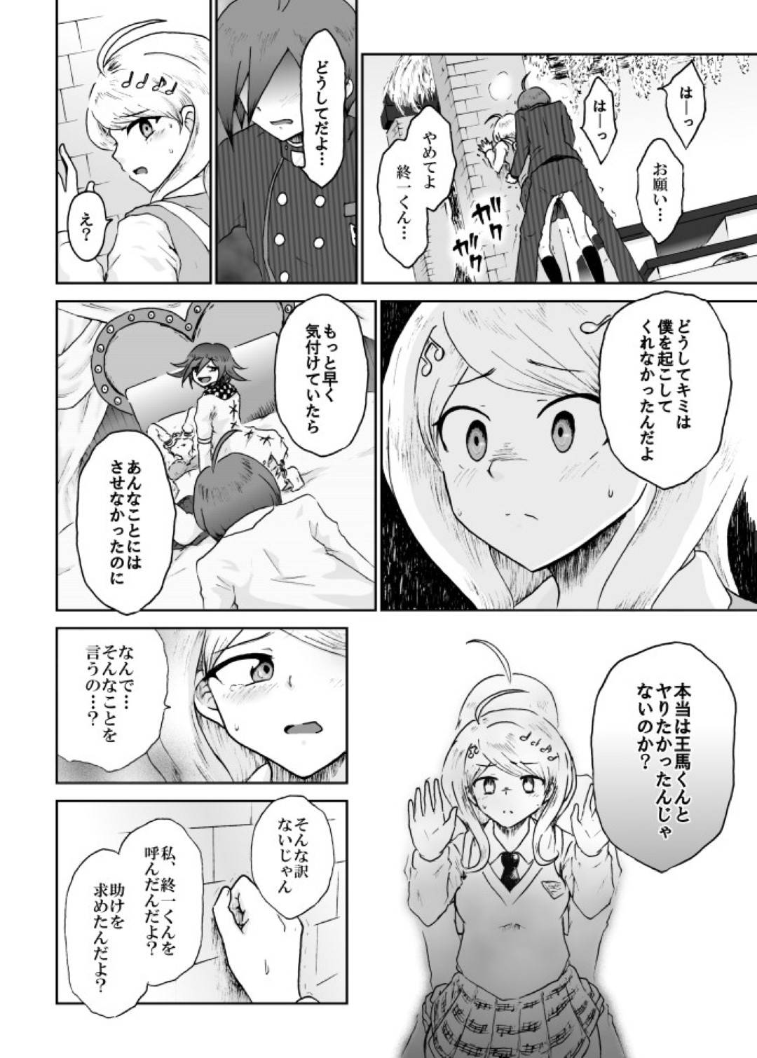 【エロ漫画】優男と付き合うことになってコロシアイゲームから脱出するために本番セックスすることになった優しげな女の子…イチャラブに本番なしセックスをしていたのに鬼畜なショタ系男に嫉妬されてあまりに残酷な公開寝取りセックスをされちゃう！【ダンガンロンパ：赤松ちゃんは誰のモノ？】