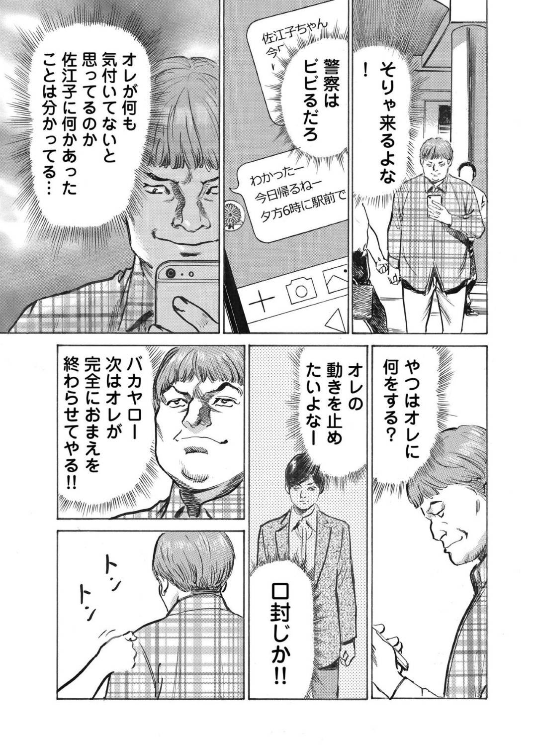 【エロ漫画】男に利用されて騙されている妹と浮気をしている可能性がある死んだ人妻…妹の方はフェラしたり浮気の可能性のある人妻はビッチに浮気しまくっている可能性が高まった！【八月薫：オレは妻のことをよく知らない6】