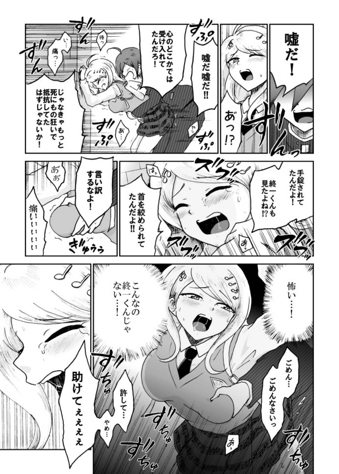 【エロ漫画】優男と付き合うことになってコロシアイゲームから脱出するために本番セックスすることになった優しげな女の子…イチャラブに本番なしセックスをしていたのに鬼畜なショタ系男に嫉妬されてあまりに残酷な公開寝取りセックスをされちゃう！【ダンガンロンパ：赤松ちゃんは誰のモノ？】