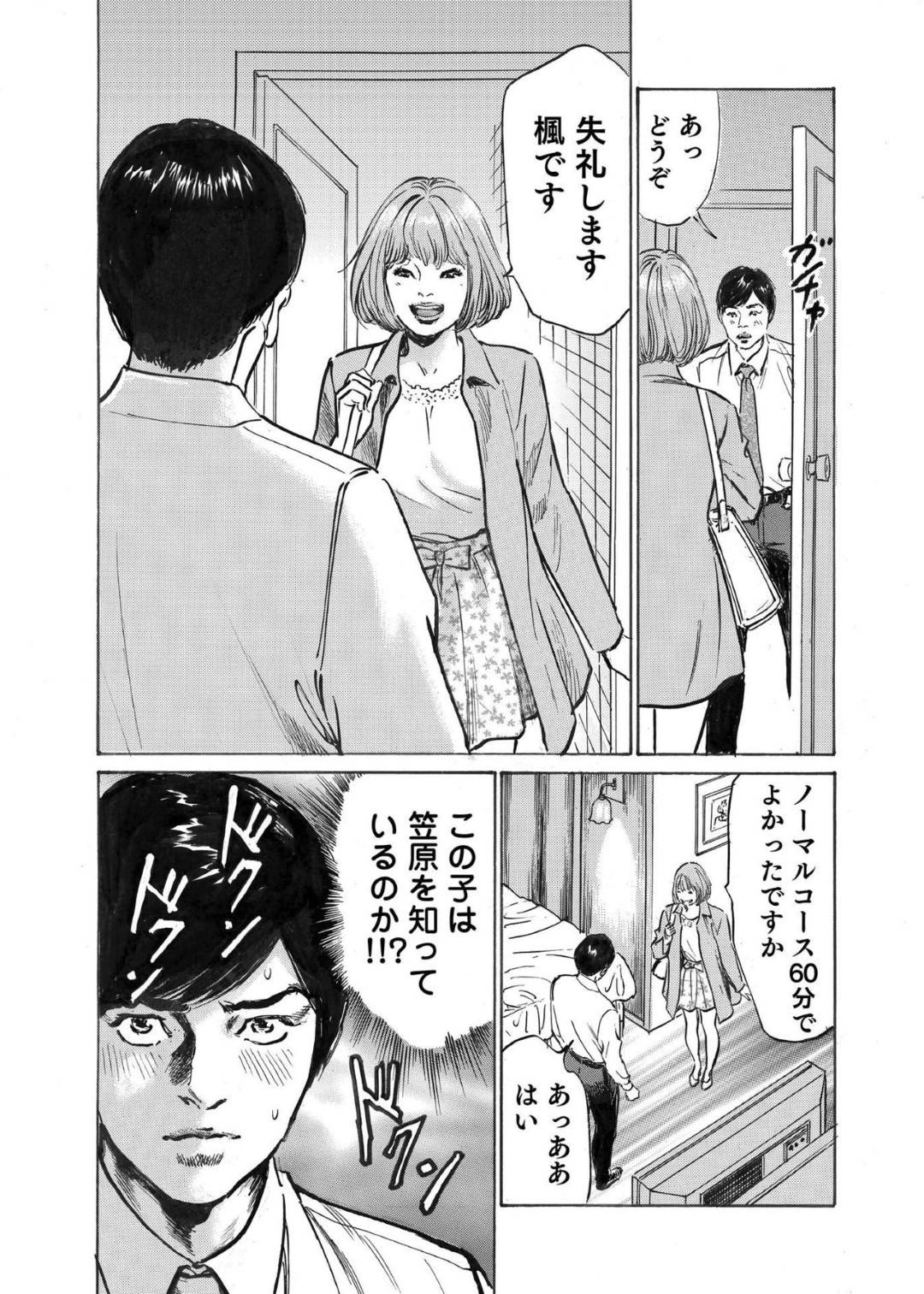 【エロ漫画】ラブホでフェラしている気さくな風俗嬢…もっとお客さんからたくさん払うと言われたので中出しセックスしちゃう！【八月薫：オレは妻のことをよく知らない4】