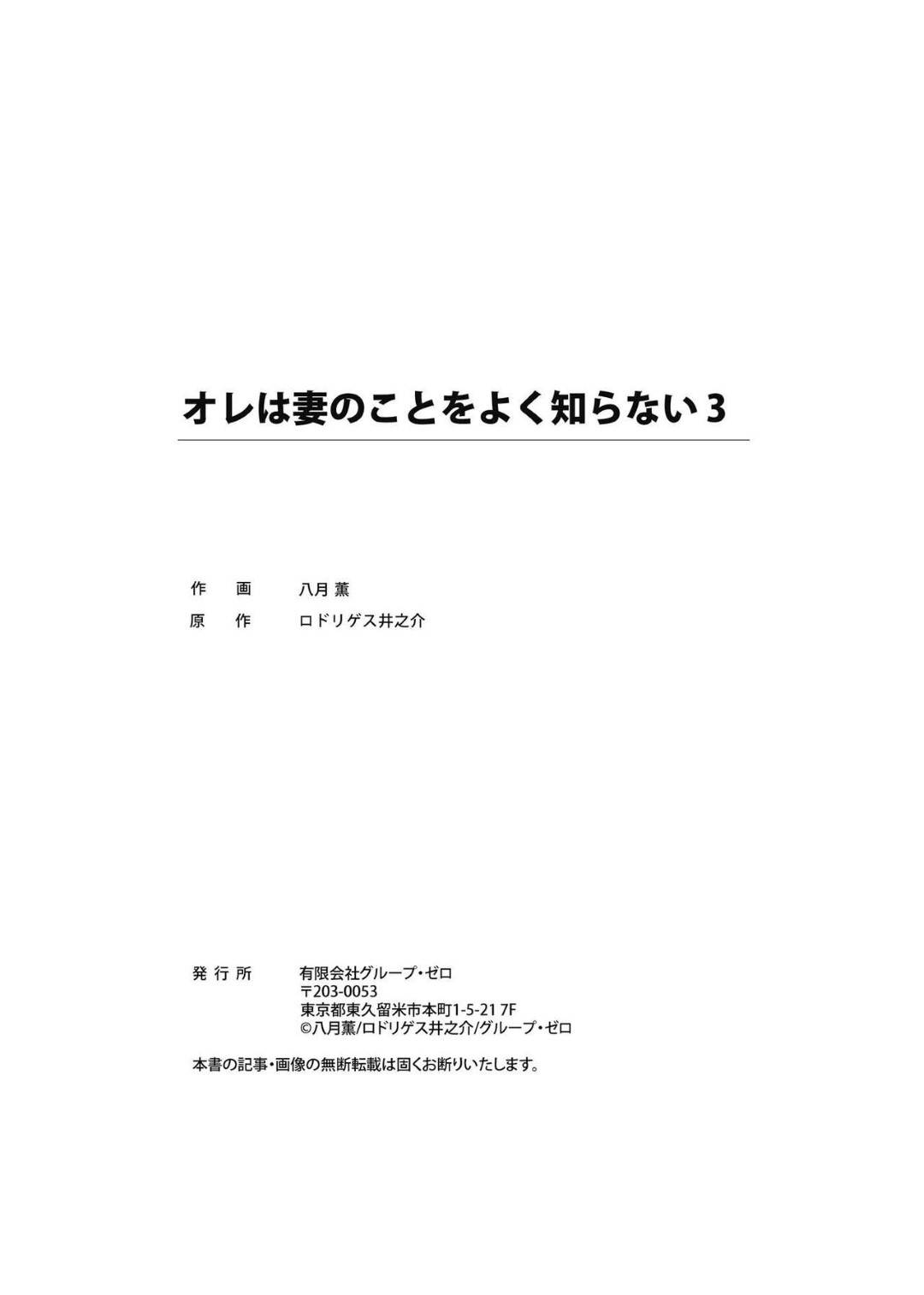 【エロ漫画】ラブホテルでイチャイチャしている浮気相手…死んだ妻の事を一時忘れてもらって好きな男で早速イチャラブセックスしちゃう！【八月薫：オレは妻のことをよく知らない3】