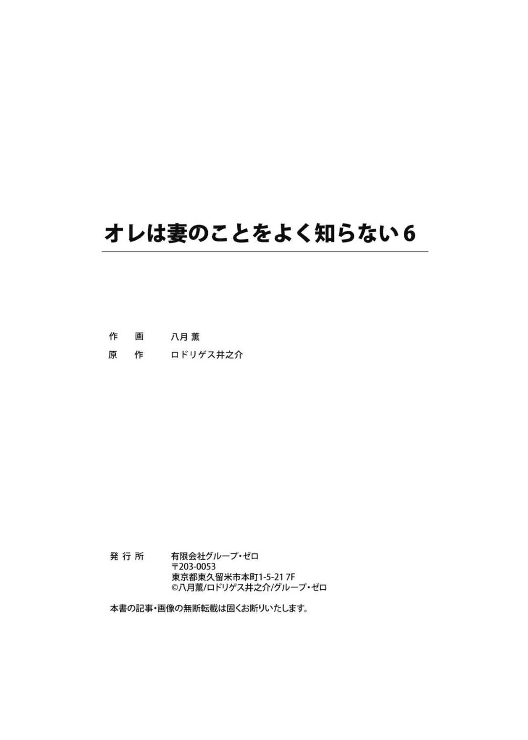 【エロ漫画】男に利用されて騙されている妹と浮気をしている可能性がある死んだ人妻…妹の方はフェラしたり浮気の可能性のある人妻はビッチに浮気しまくっている可能性が高まった！【八月薫：オレは妻のことをよく知らない6】