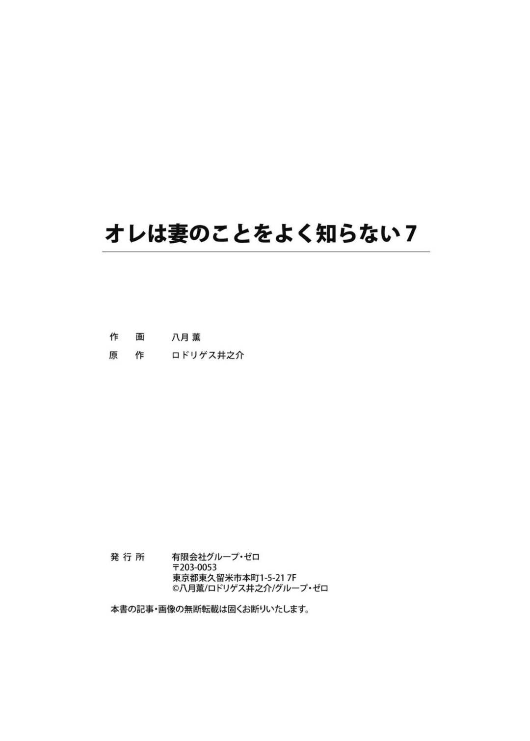 【エロ漫画】知り合いのふりをするかわいい熟女…男を騙せたと思ったら騙せなくて緊縛されてしまって拘束されてレイプされかけちゃう！【八月薫：オレは妻のことをよく知らない7】