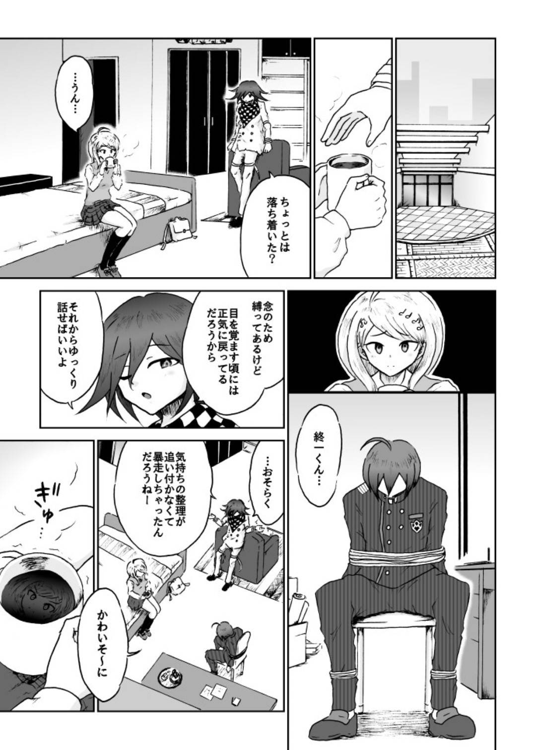 【エロ漫画】優男と付き合うことになってコロシアイゲームから脱出するために本番セックスすることになった優しげな女の子…イチャラブに本番なしセックスをしていたのに鬼畜なショタ系男に嫉妬されてあまりに残酷な公開寝取りセックスをされちゃう！【ダンガンロンパ：赤松ちゃんは誰のモノ？】