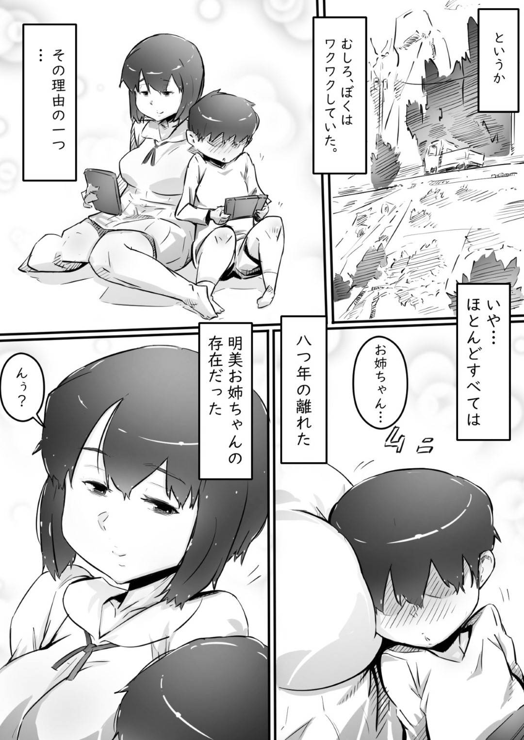 【エロ漫画】8歳年上のど変態である親戚のお姉ちゃん…手コキされたり中出しセックスされてだいしゅきホールドされちゃう！【ヒレカツ：姉との日々 part-1 -芽吹きの季節編-】