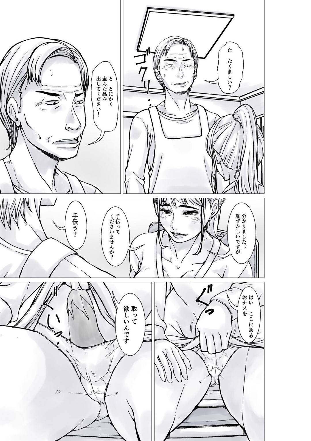 【エロ漫画】商品のお代をビッチに体で支払う万引き主婦…誘ったらキスされてナスで責めされて乳首責めからの中出しセックスで浮気しちゃう！【むっちりもも餡：商品のお代を体で支払う万引き主婦】