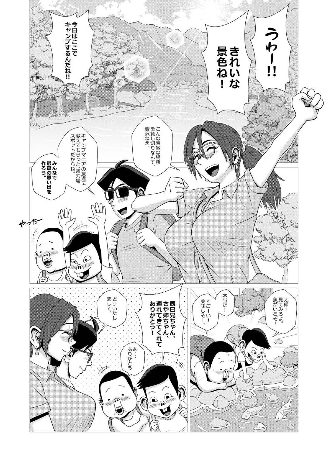 【エロ漫画】エロガキたちと楽しいエロキャンプにやってきたエロ人妻…ドMな夫によってショタに寝取られているように媚薬を飲まされて玩具責めされたりキスされてクンニや童貞卒業セックスで筆下ろししてあげちゃう！【Falcon115：エロ人妻とエロガキたちの楽しいエロキャンプ】