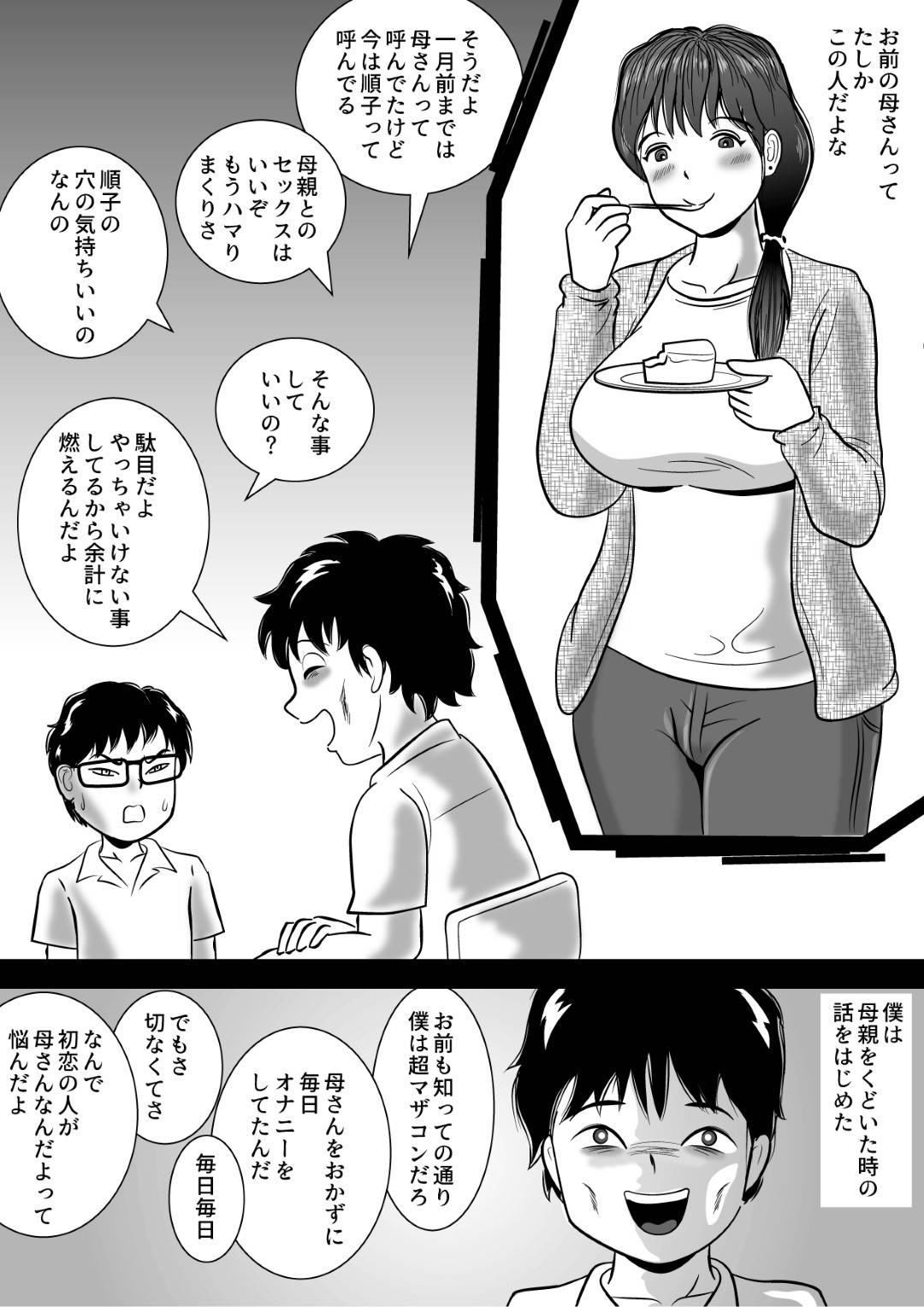 【エロ漫画】3か月かけて実の息子に落とされた母親…初めは嫌だったけど次第に男として息子が好きになっちゃって乳首舐めされたりして禁断の近親相姦セックスで童貞を筆下ろししちゃう！【桃尻ハッスル堂：僕が3か月かけて母さんを落とした話】